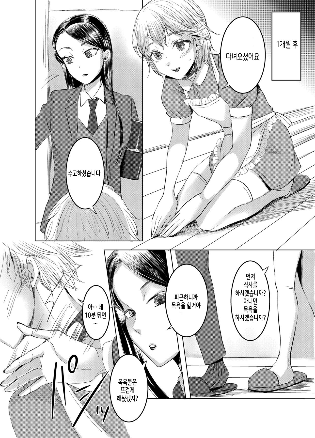 Joken Kokka ni Okeru Konin to Kazoku Seikatsu | 여성 상위 국가의 혼인과 가족생활 page 12 full