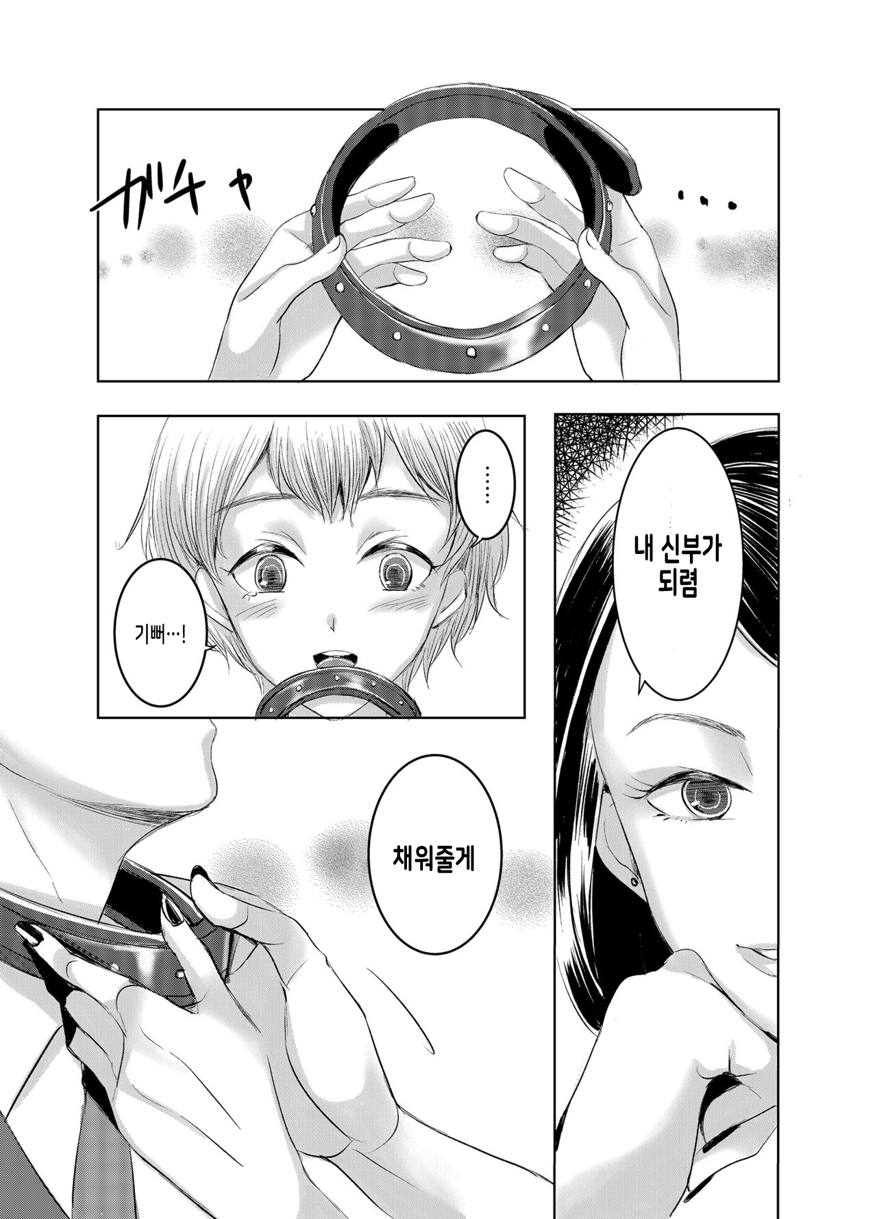 Joken Kokka ni Okeru Konin to Kazoku Seikatsu | 여성 상위 국가의 혼인과 가족생활 page 4 full