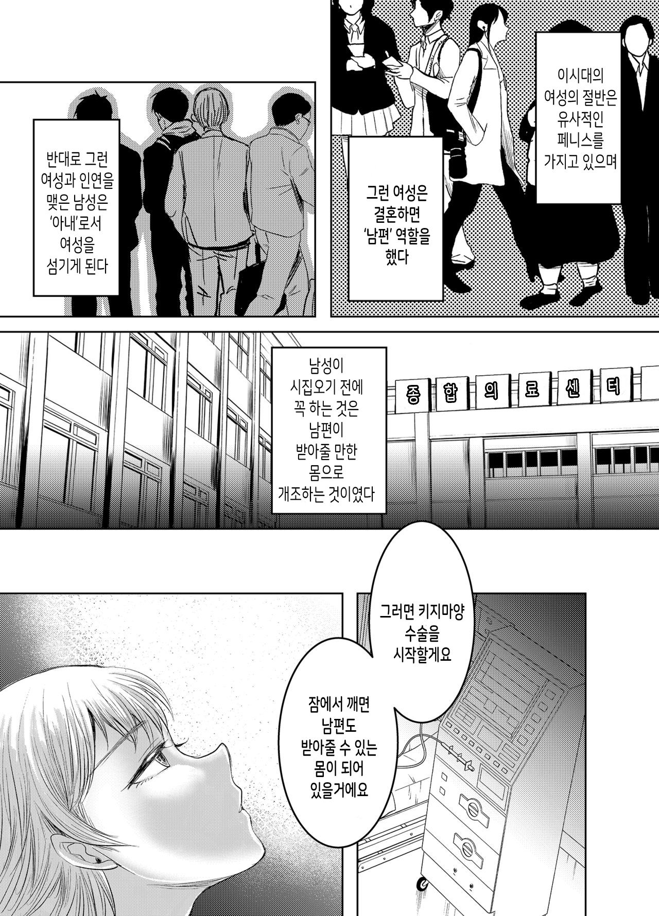 Joken Kokka ni Okeru Konin to Kazoku Seikatsu | 여성 상위 국가의 혼인과 가족생활 page 6 full