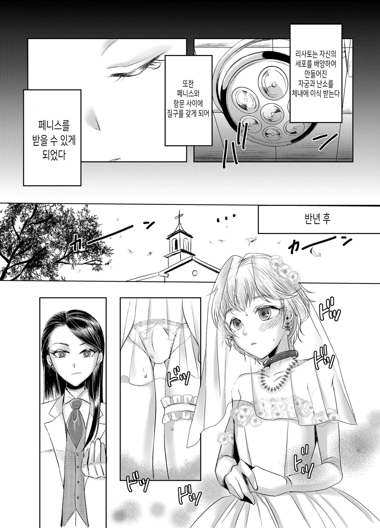 Joken Kokka ni Okeru Konin to Kazoku Seikatsu | 여성 상위 국가의 혼인과 가족생활 page 7 full