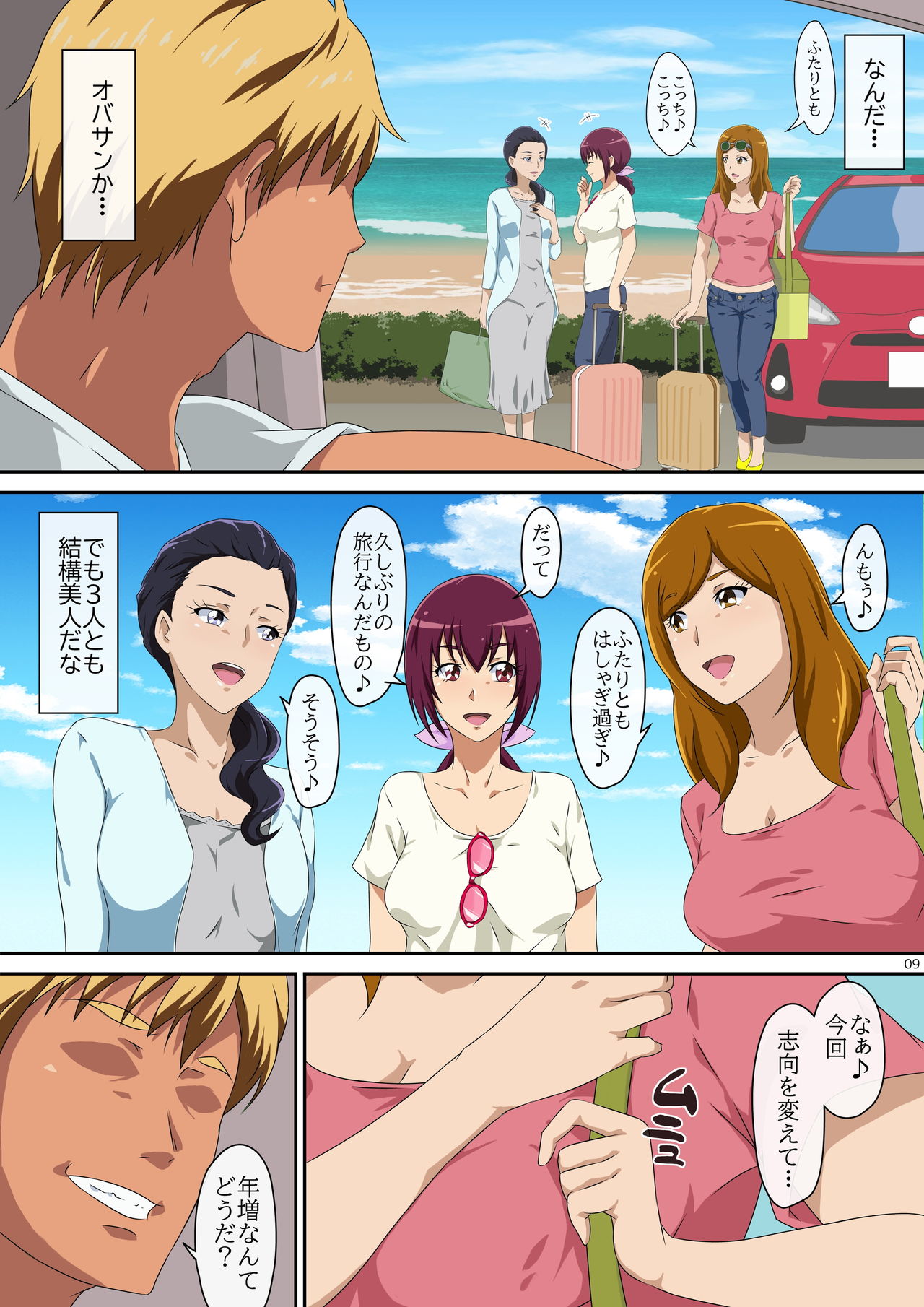Summer Vacation 1 page 9 full