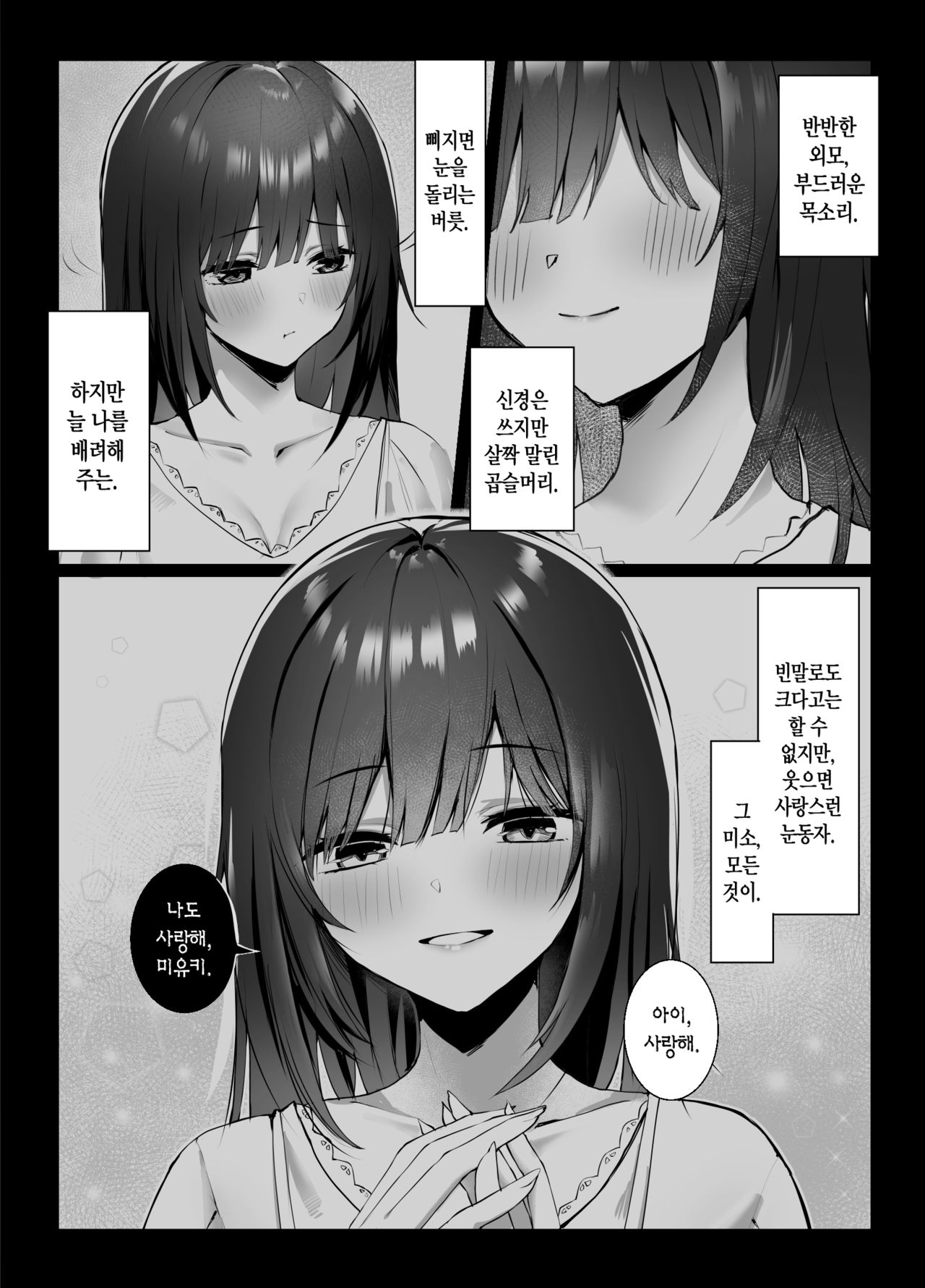 Tsugi no Jinsei no Watashi e | 다음 인생의 나에게 page 3 full