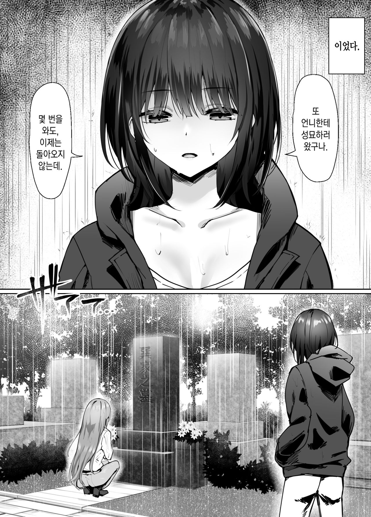Tsugi no Jinsei no Watashi e | 다음 인생의 나에게 page 4 full