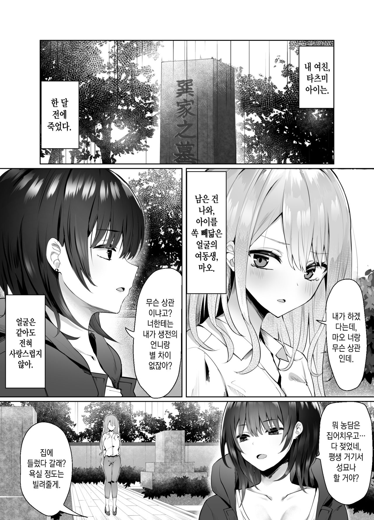 Tsugi no Jinsei no Watashi e | 다음 인생의 나에게 page 5 full
