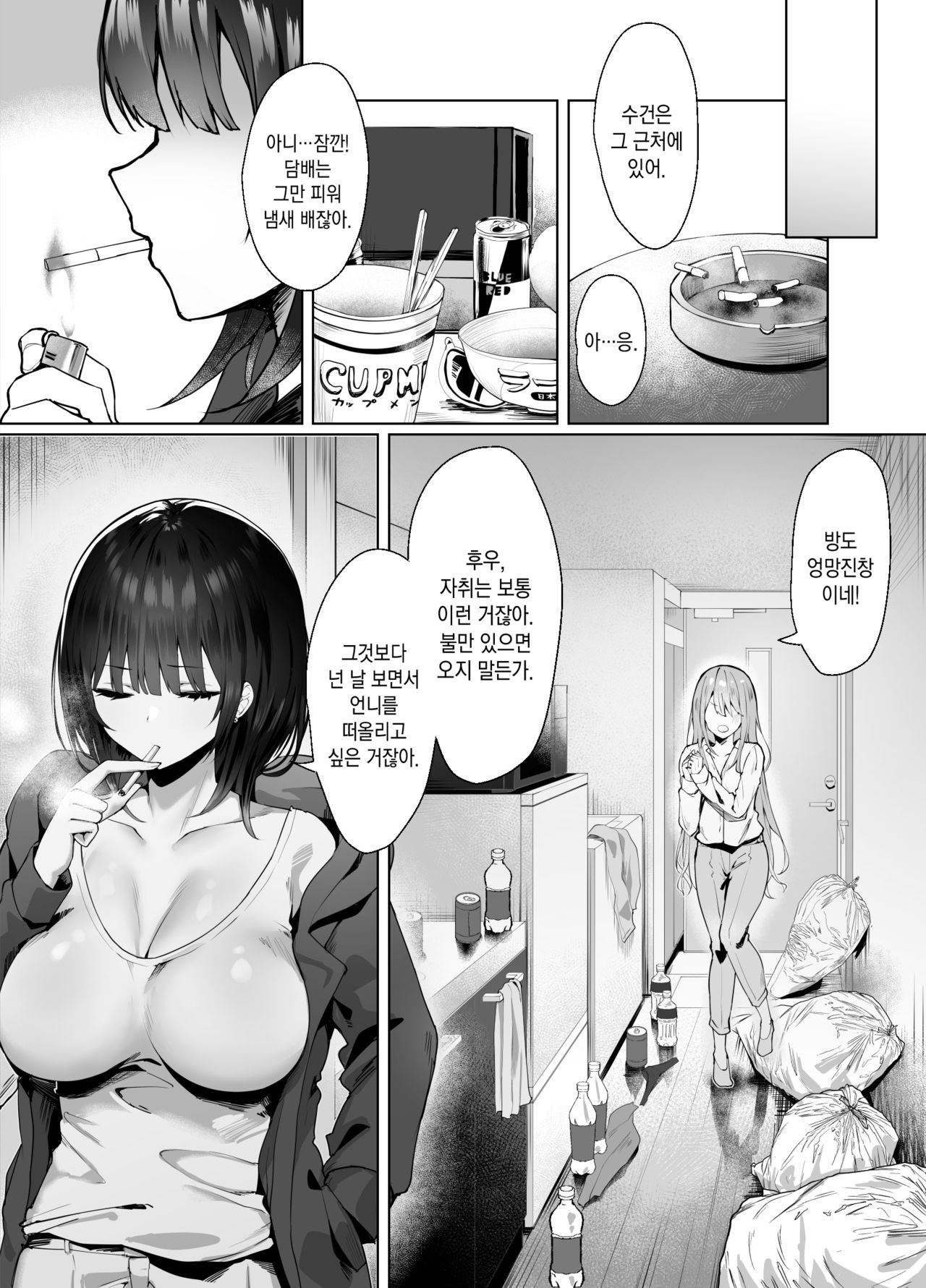 Tsugi no Jinsei no Watashi e | 다음 인생의 나에게 page 6 full