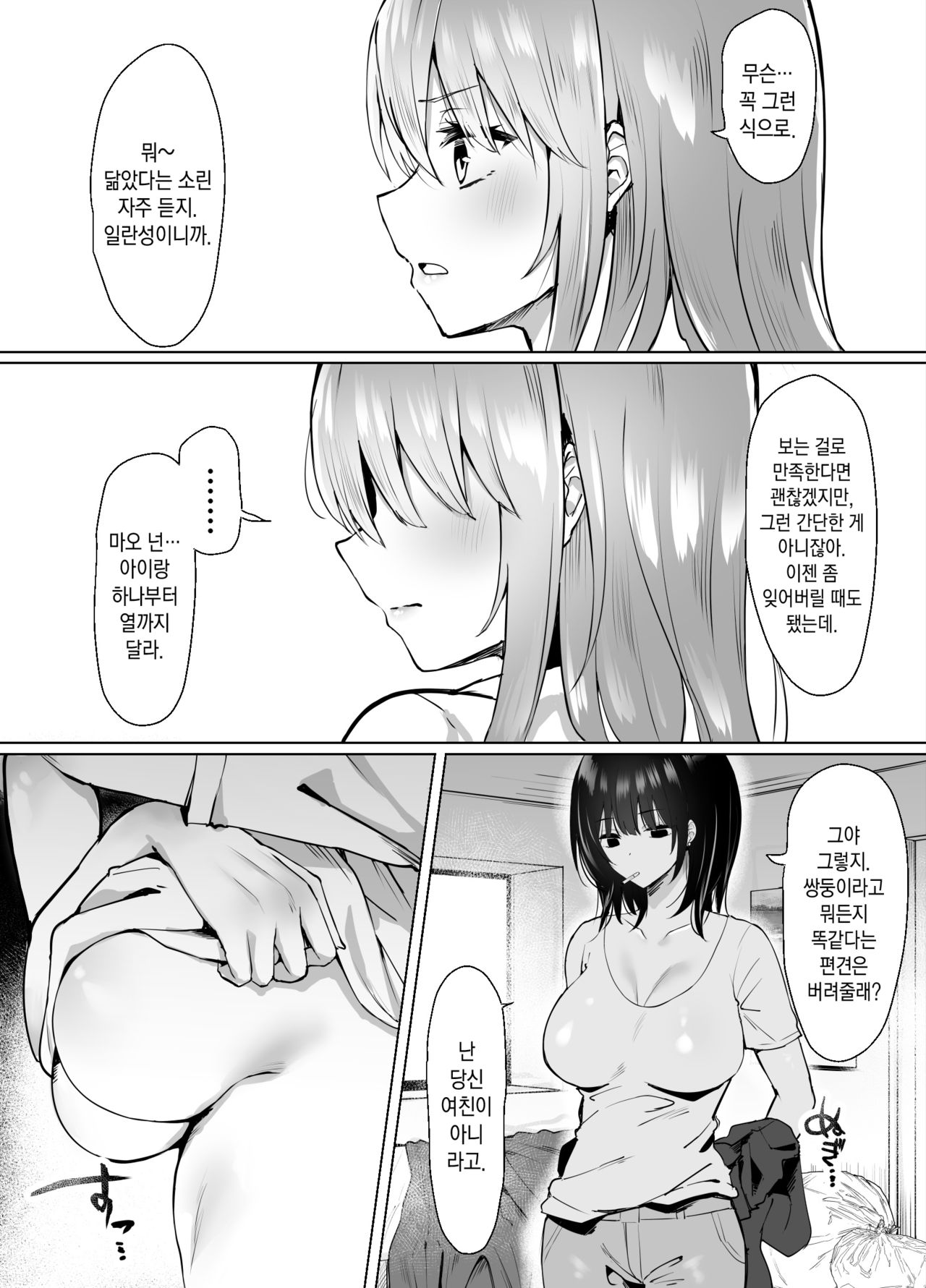Tsugi no Jinsei no Watashi e | 다음 인생의 나에게 page 7 full