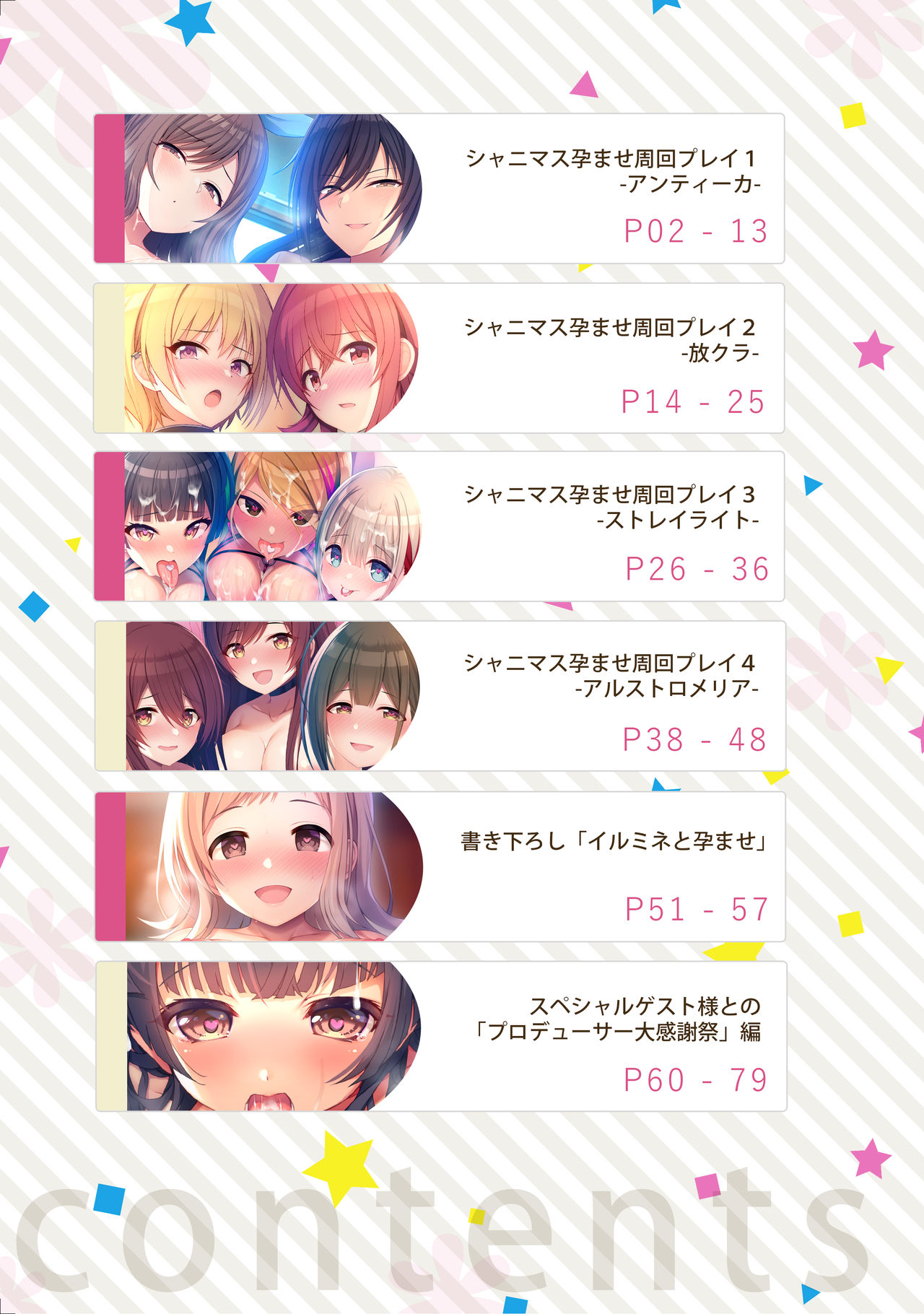 Shinymas Haramase Shuukai Play -Soushuuhen- page 3 full