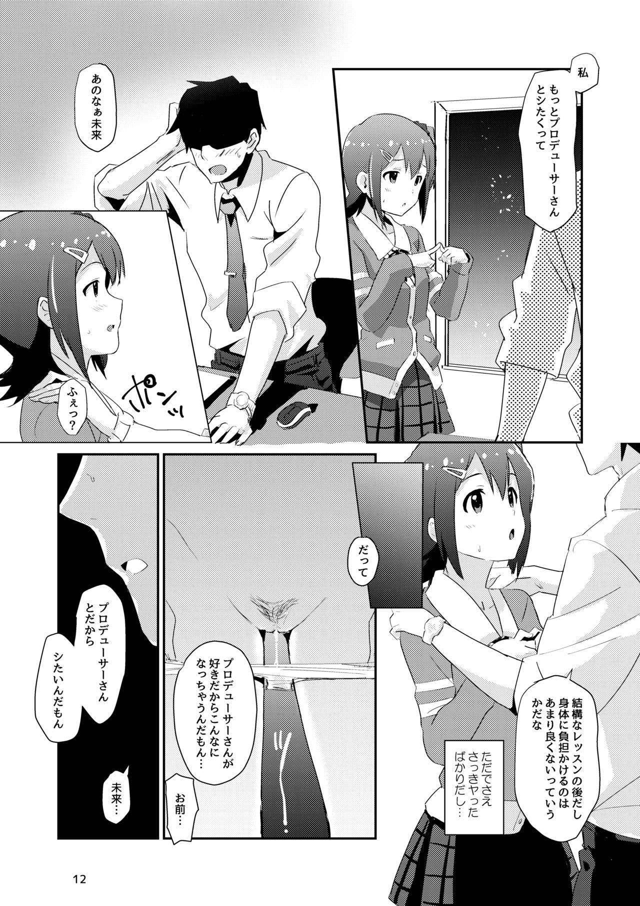 Mirai-chan to Ippai Iippai! page 11 full