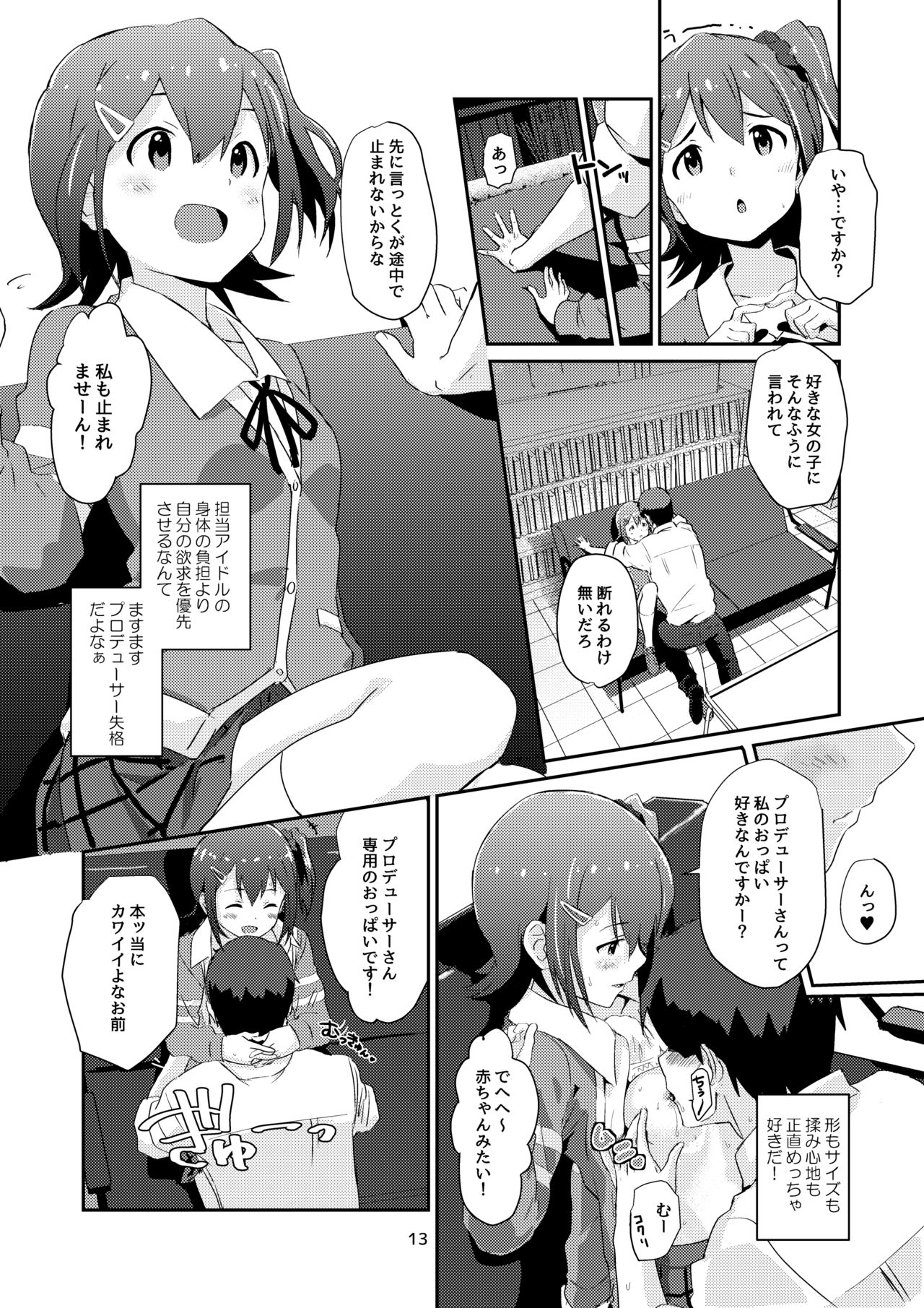 Mirai-chan to Ippai Iippai! page 12 full