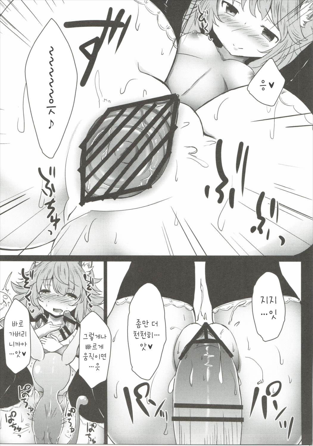 Futari de Naisho no Ohanashi | 둘이서 비밀의 이야기 page 12 full