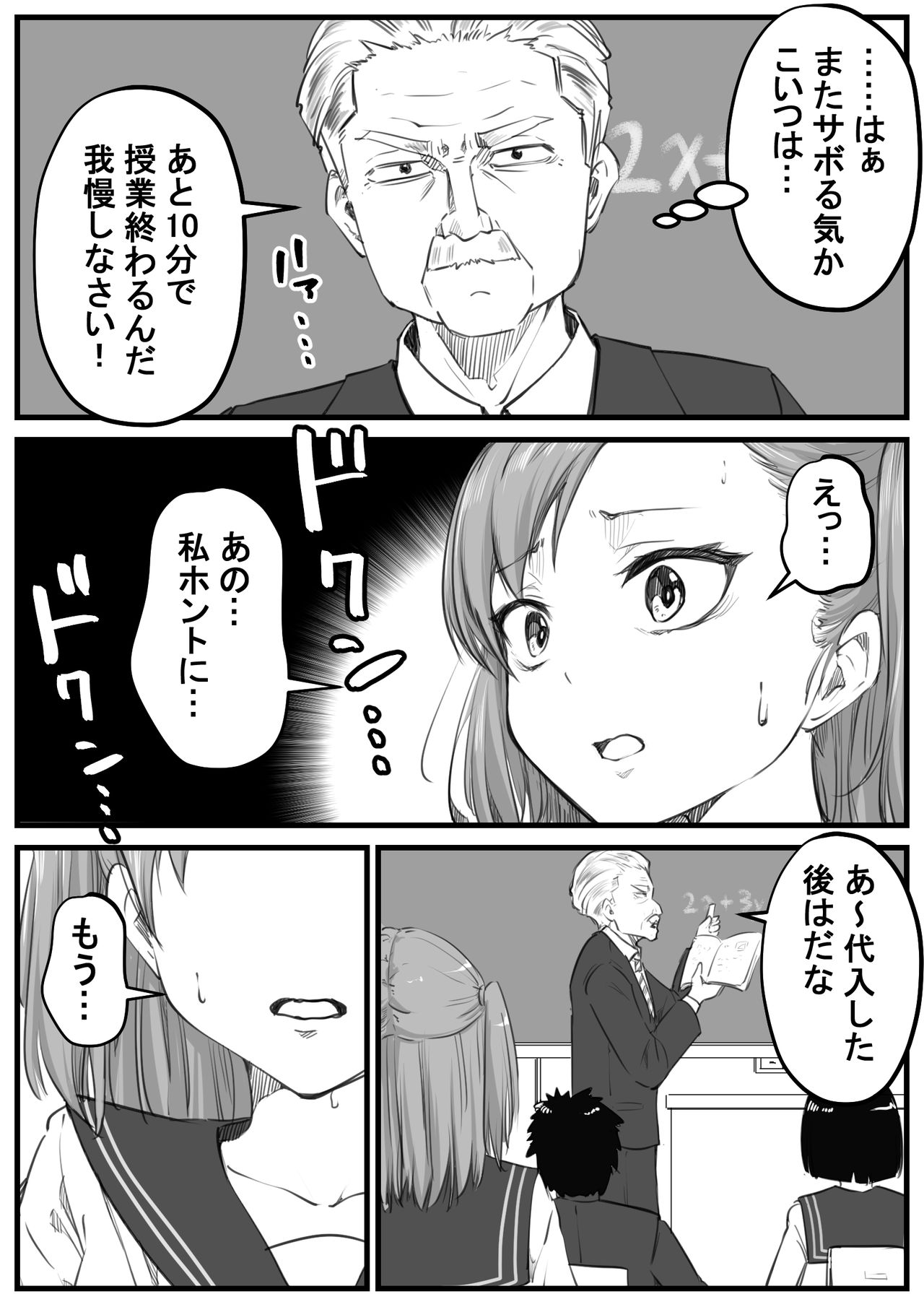 Jugyou Chuu Ni You Kya Joshi Ga Omorashi page 2 full