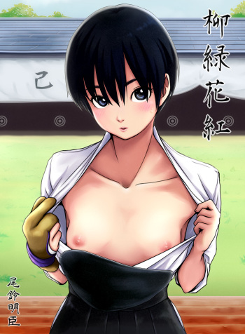 [TailBell (Osuzu Akiomi)] Ryuuryokukakou cover