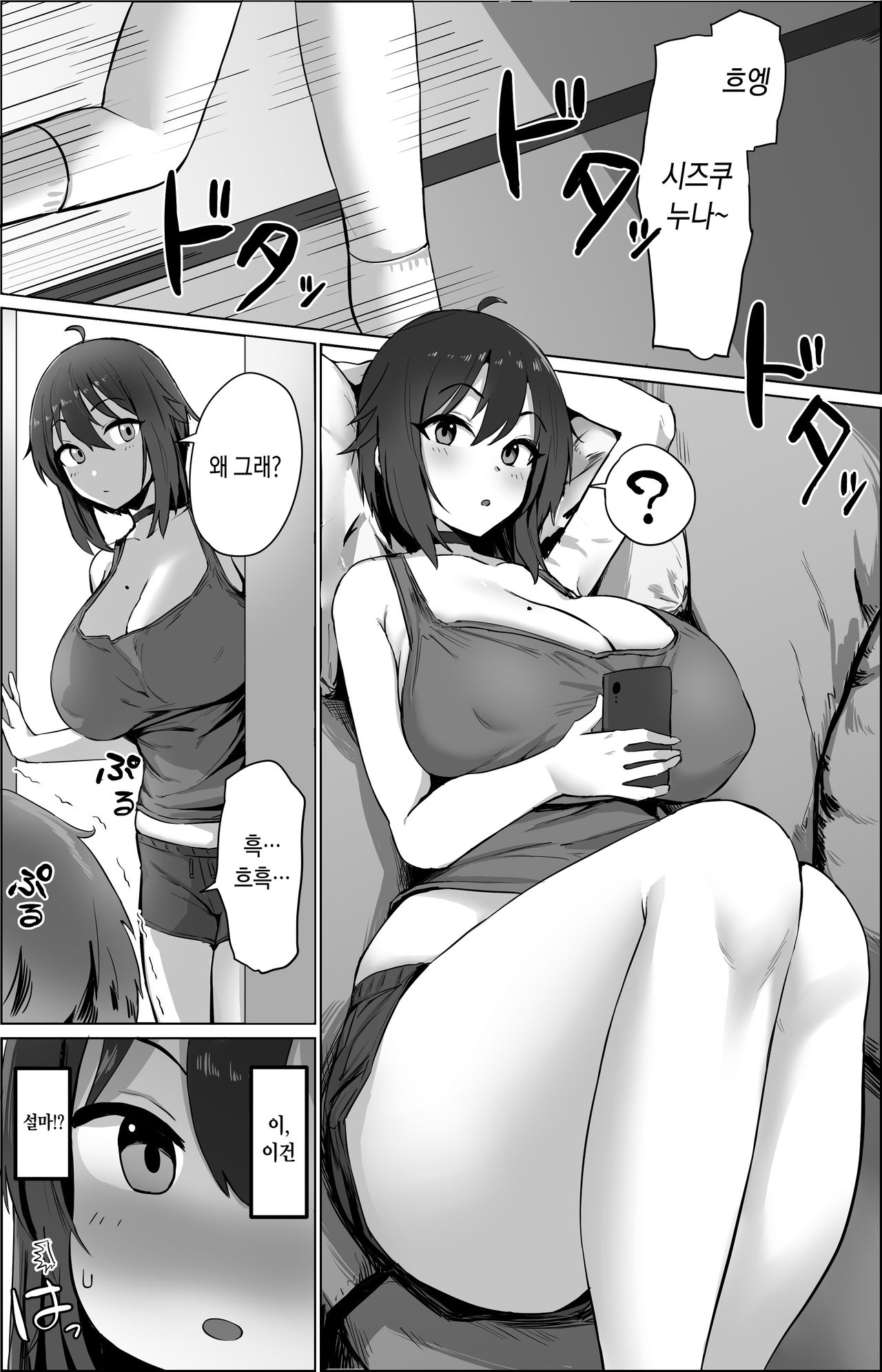 Otouto Omoi no One-chan page 1 full