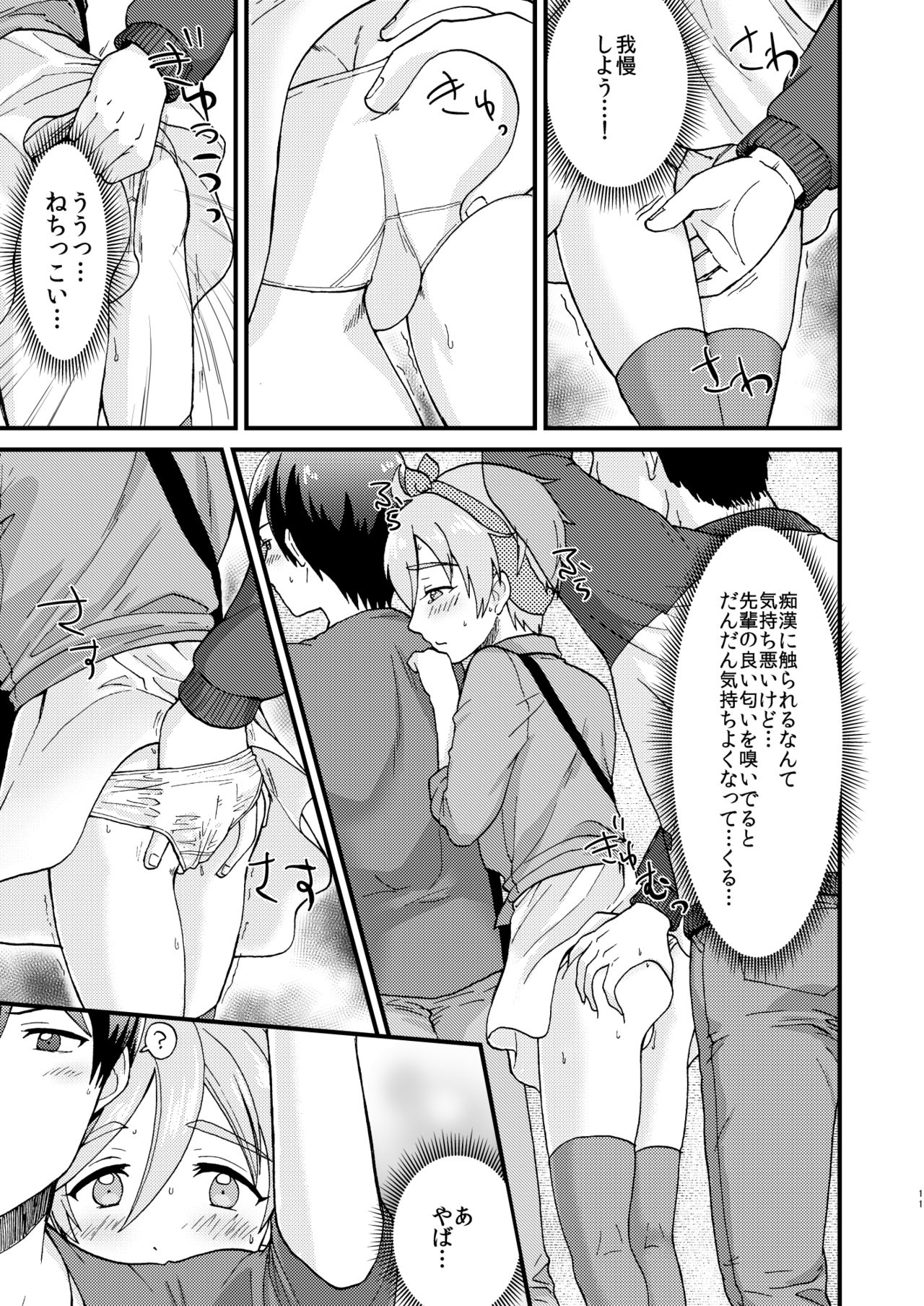 ●●しているとバレずに…! page 11 full