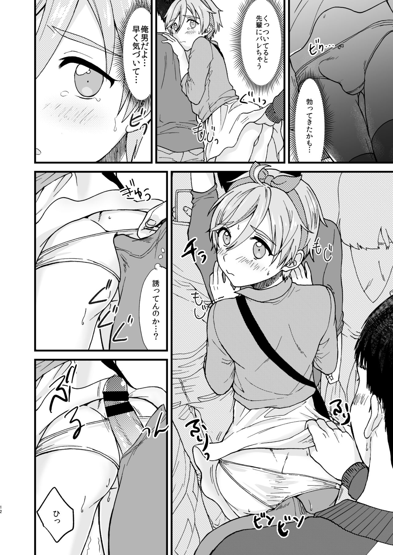●●しているとバレずに…! page 12 full