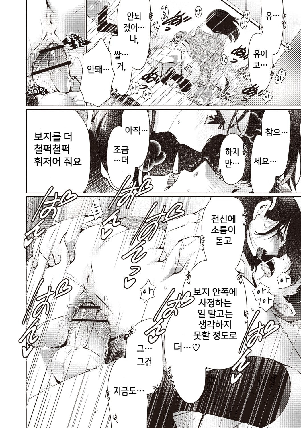Donyoku na Kanojo page 12 full
