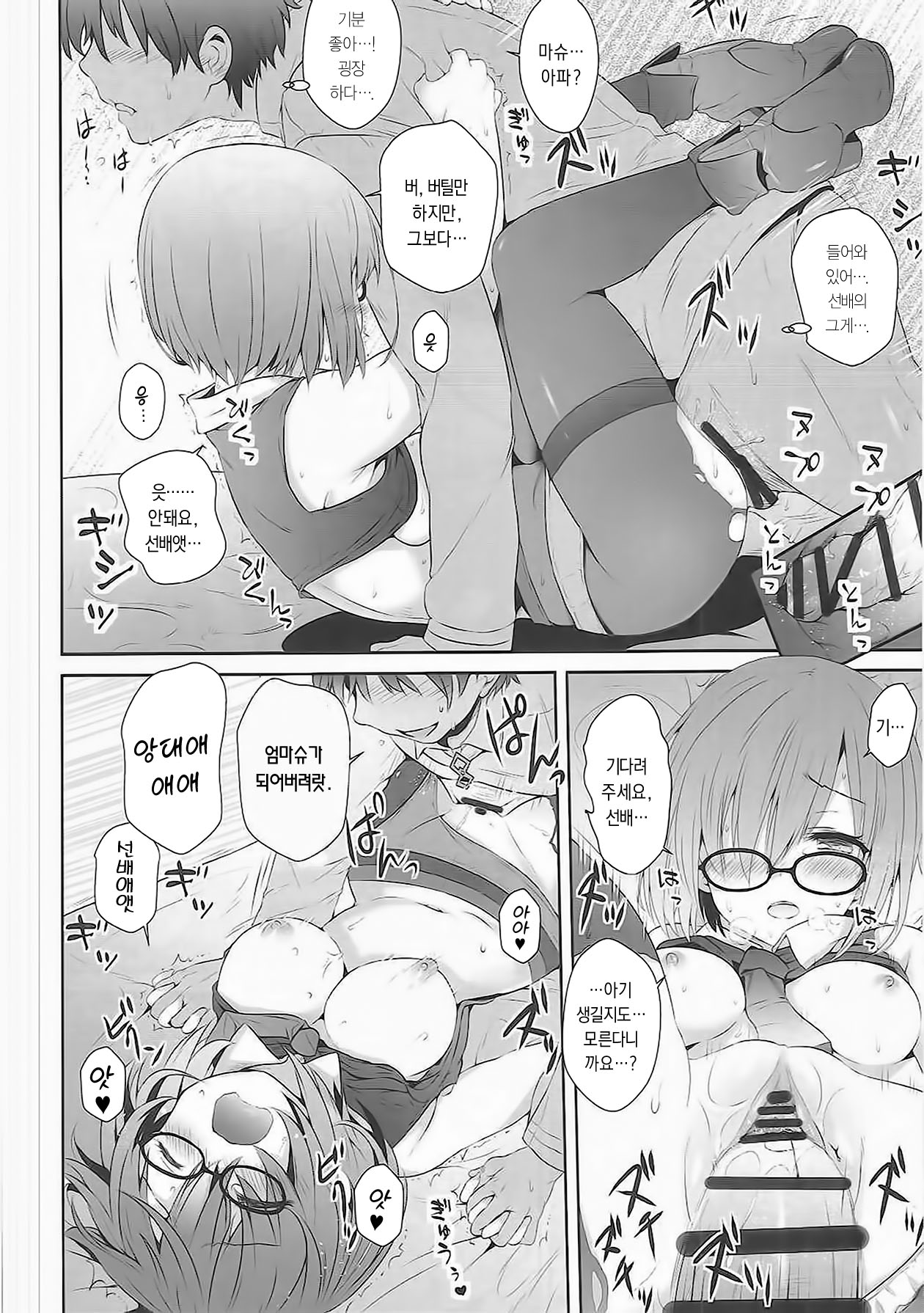 Saitei Senpai to Demi Kouhai-chan | 저질 선배와 데미 후배 page 11 full