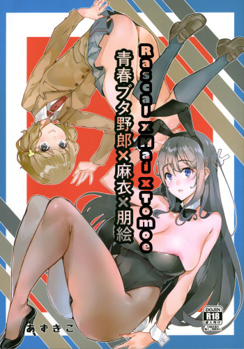 (C95) [Service Heaven (Azukiko)] Seishun Buta Yarou X Mai X Tomoe (Seishun Buta Yarou wa Bunny Girl Senpai no Yume o Minai) [Spanish] cover