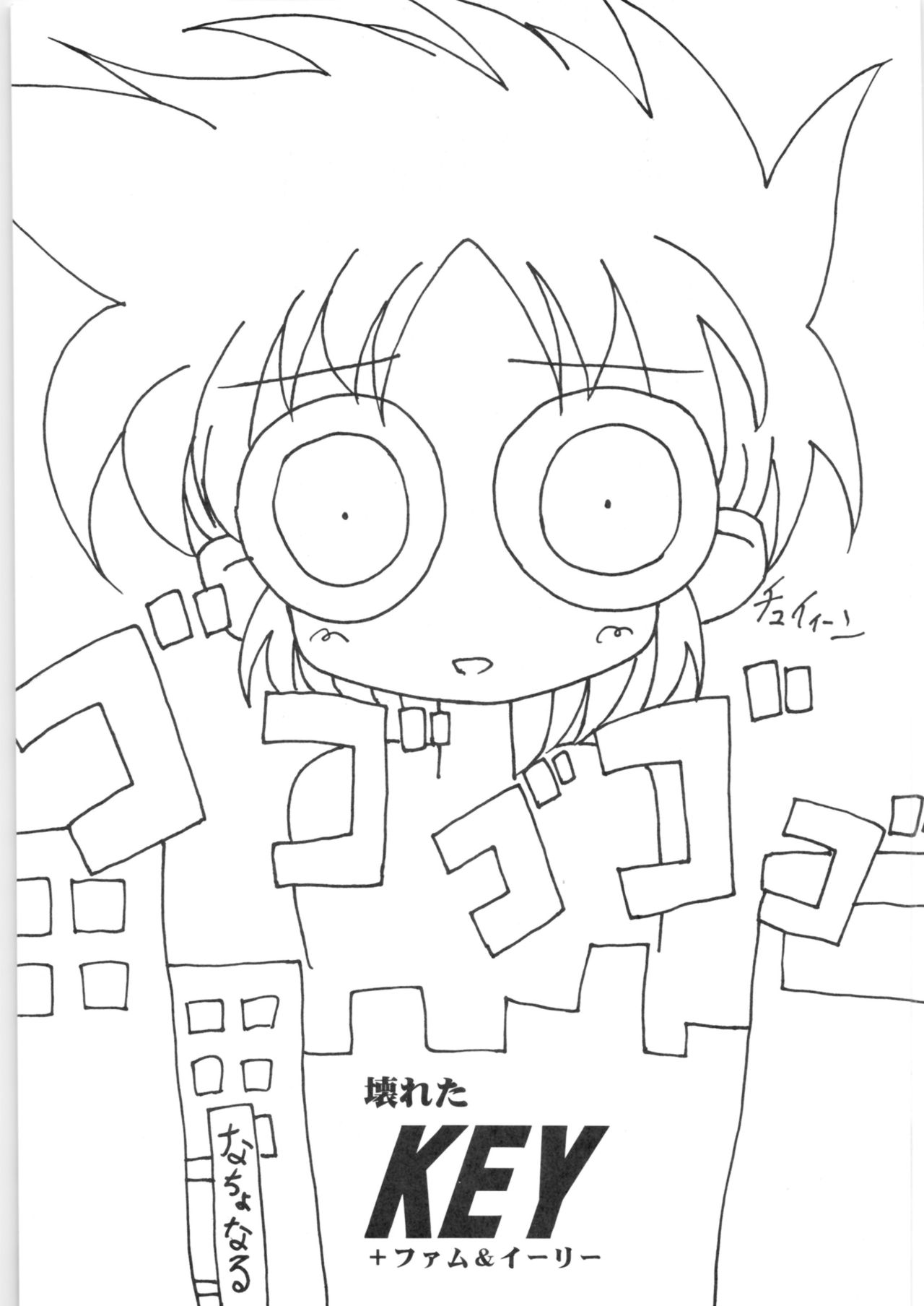 Koware ta Key + Fam&Ihrie page 3 full