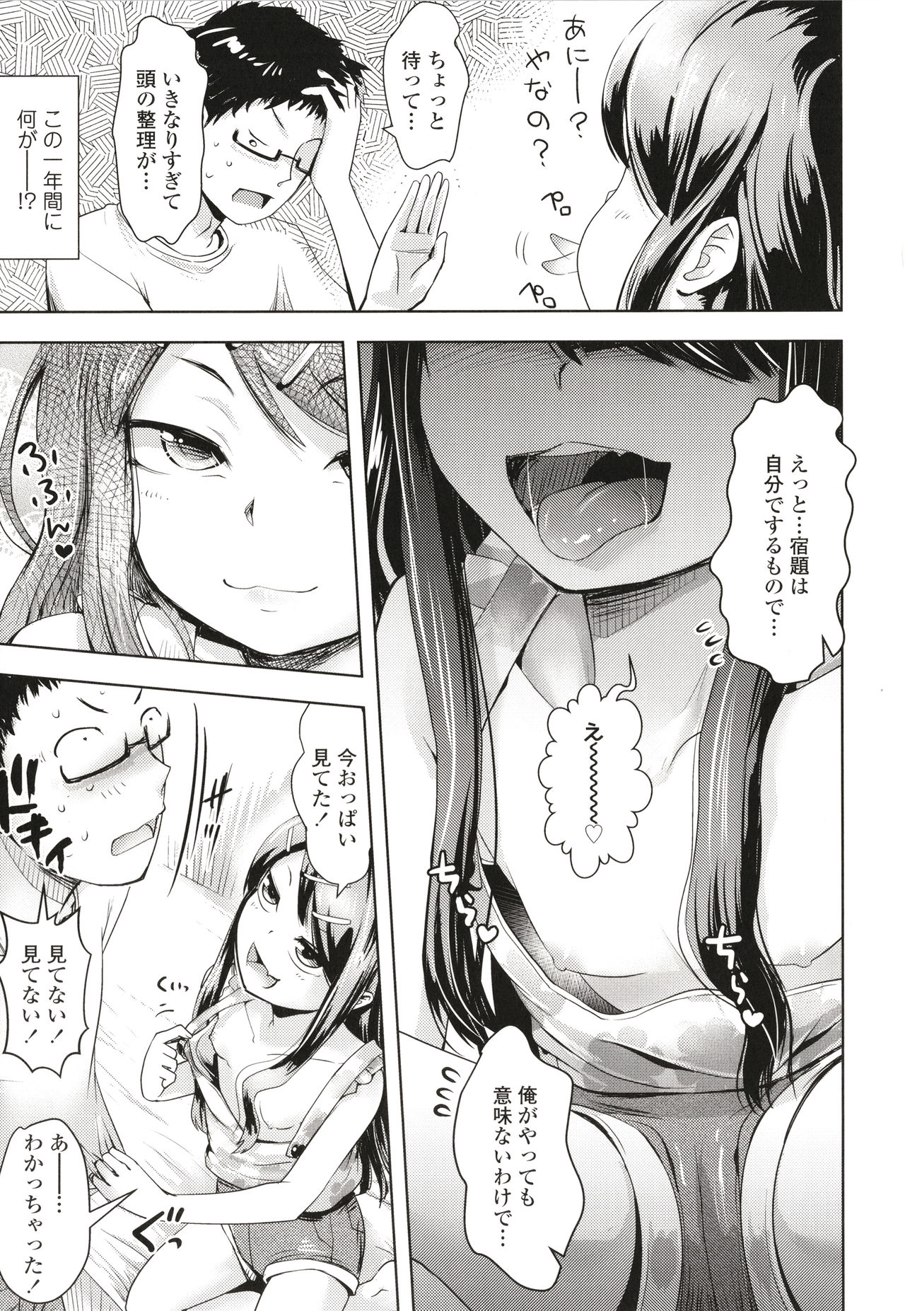 Namaiki Daisuki! page 6 full