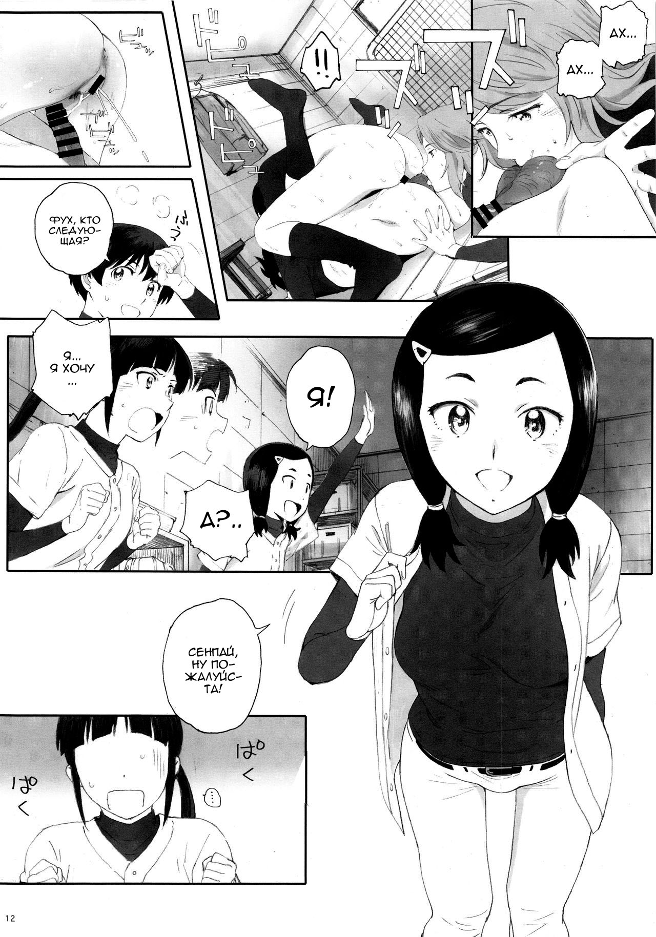 Shushou wa Renshuu ga Shitai! | Капитан хочет тренироваться! page 11 full