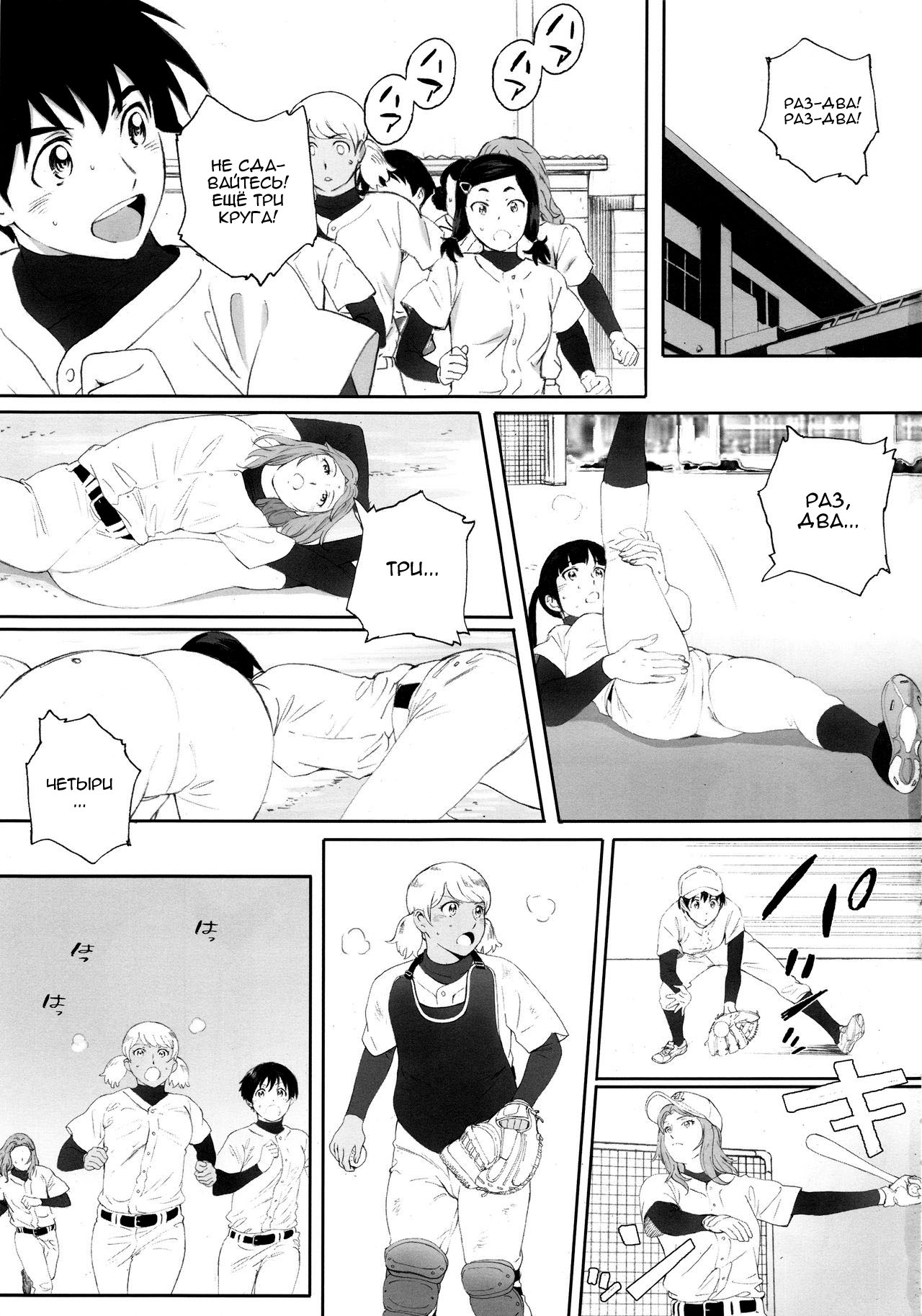 Shushou wa Renshuu ga Shitai! | Капитан хочет тренироваться! page 2 full