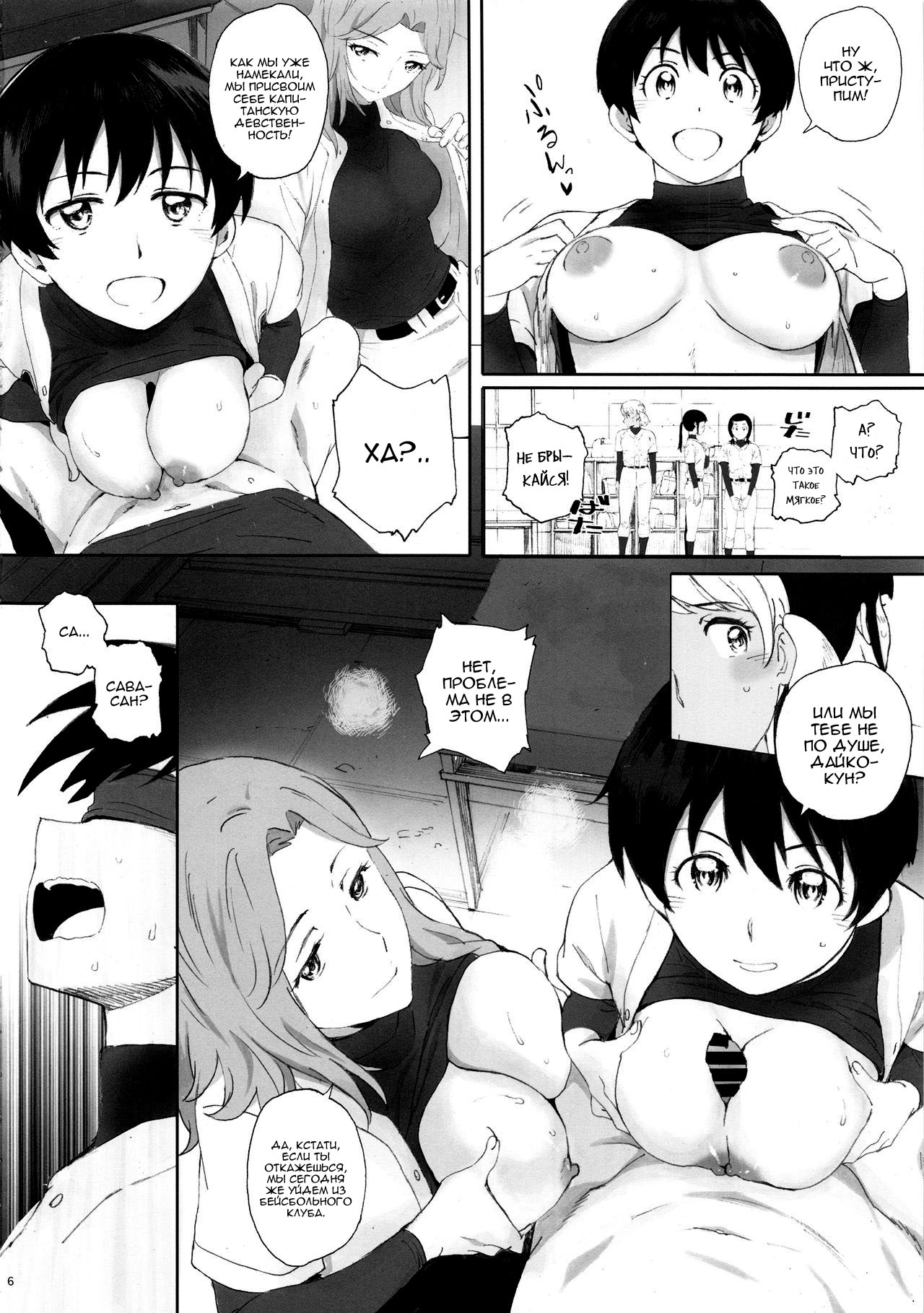 Shushou wa Renshuu ga Shitai! | Капитан хочет тренироваться! page 5 full