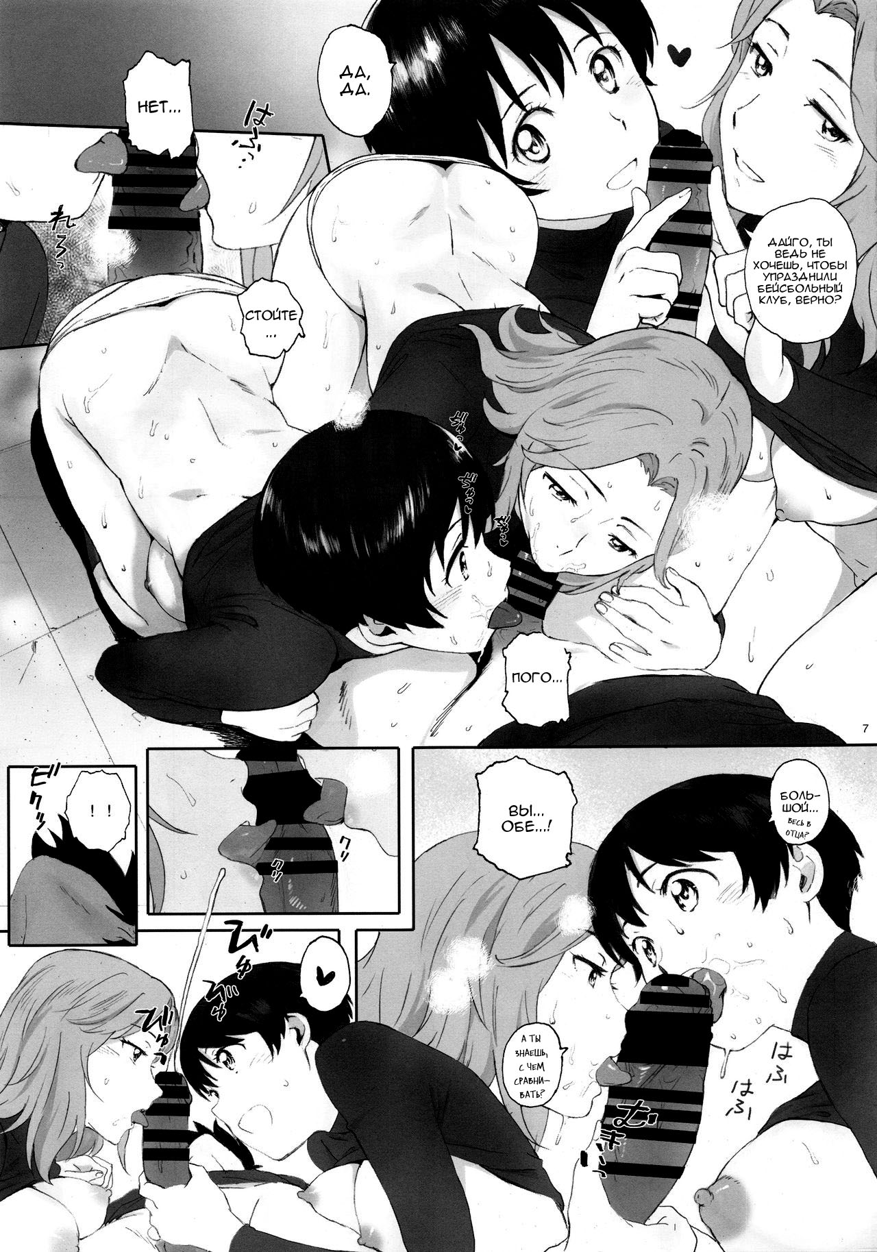 Shushou wa Renshuu ga Shitai! | Капитан хочет тренироваться! page 6 full