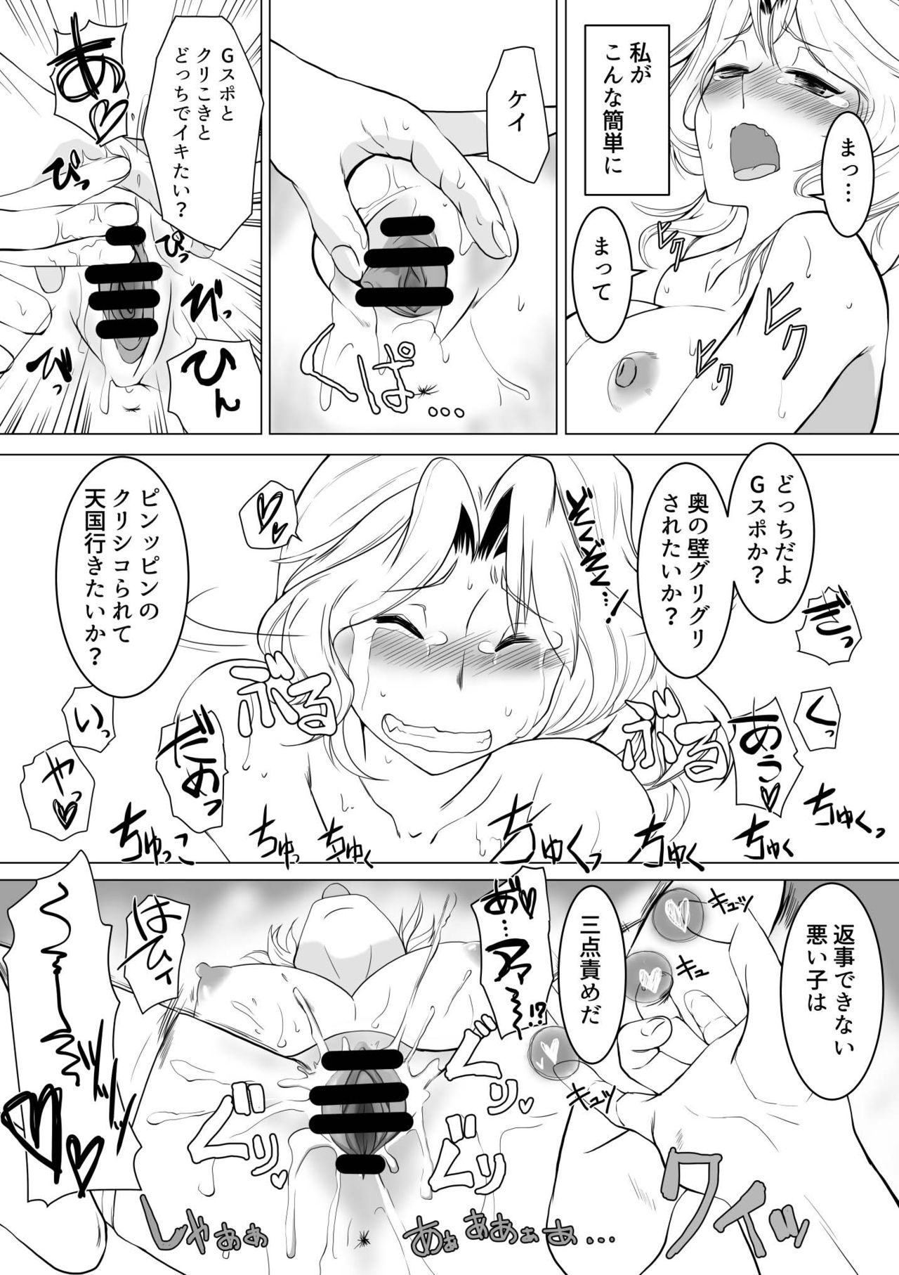 Kei Taichou ni Zecchou Kyoushuu page 12 full