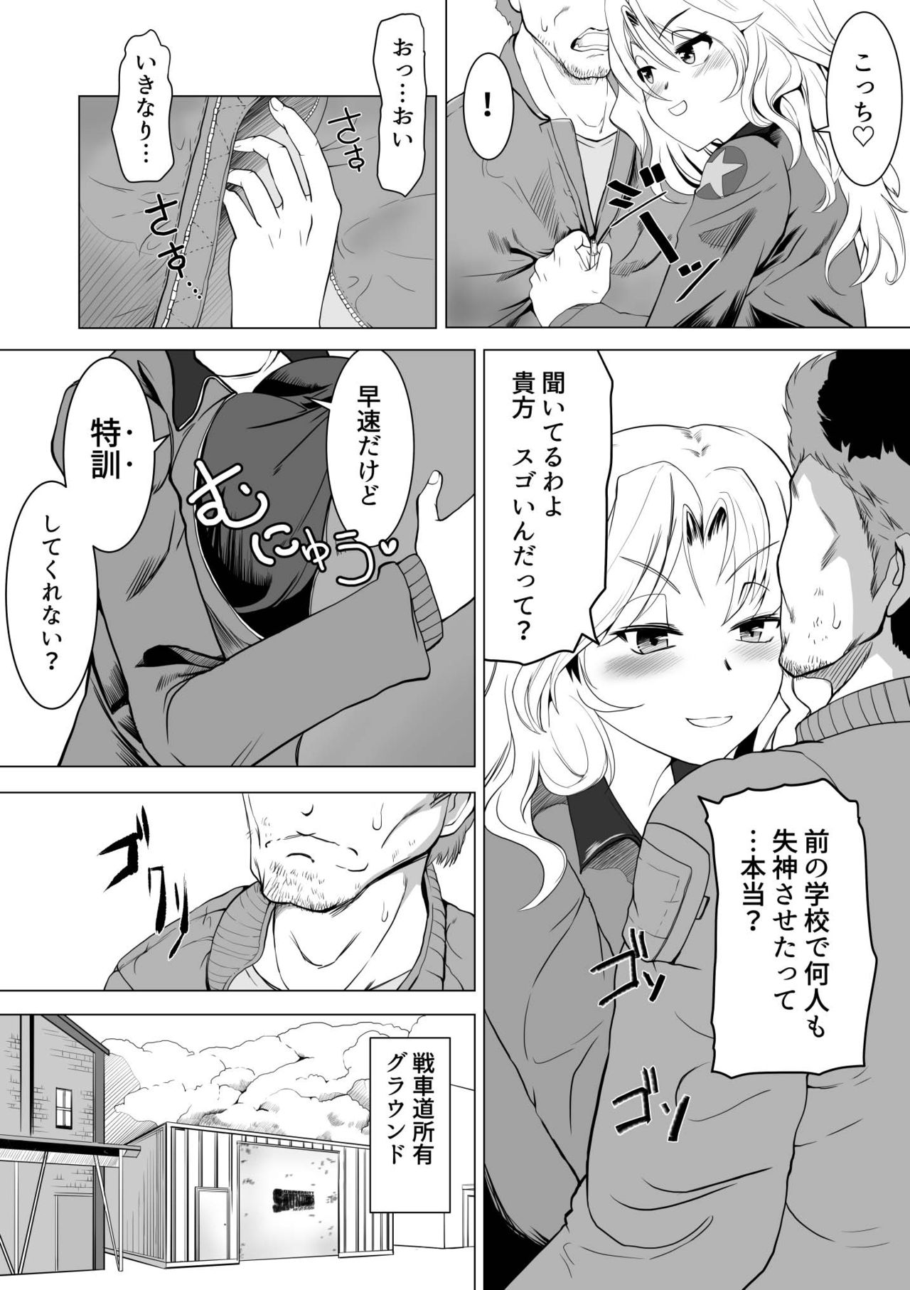 Kei Taichou ni Zecchou Kyoushuu page 3 full