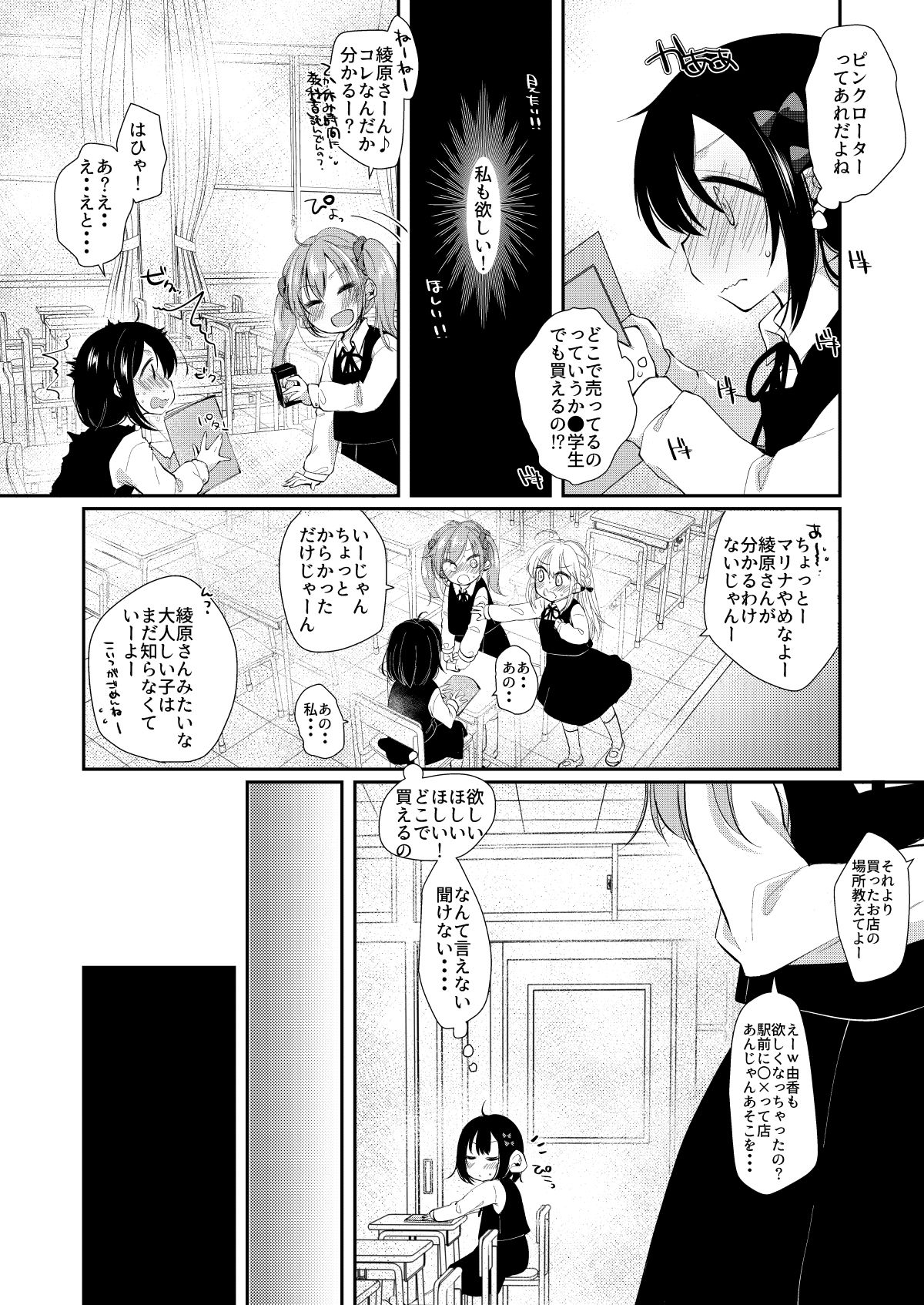 Hajimete wa Classmate no Papa page 4 full