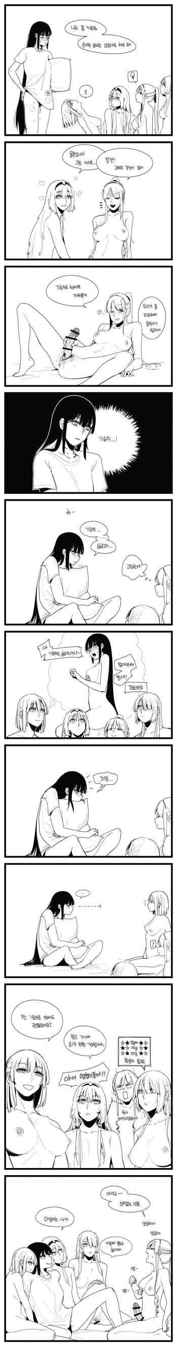 [HUQU] 체위 (Girls' Frontline) [Korean] cover
