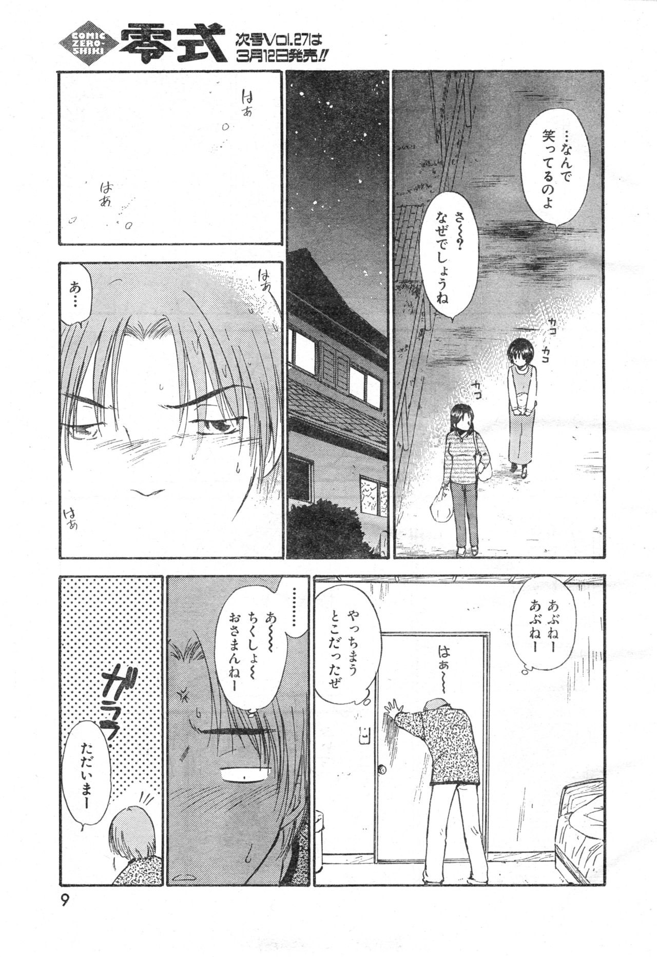 COMIC Zero-Shiki Vol. 26 page 11 full