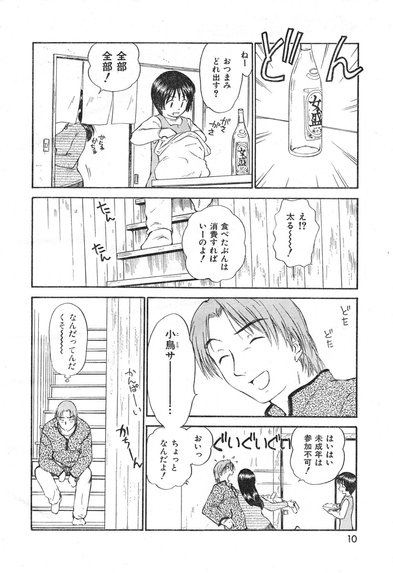 COMIC Zero-Shiki Vol. 26 page 12 full