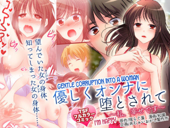 [Amuai Okashi Seisakusho (Yuragumo, Matsuzono)] Yasashiku Onna ni Otosarete ~Watashi, Shiawase desu~ | Gentle Corruption Into a Woman ~I'm Happy~ [English] [desudesu] cover