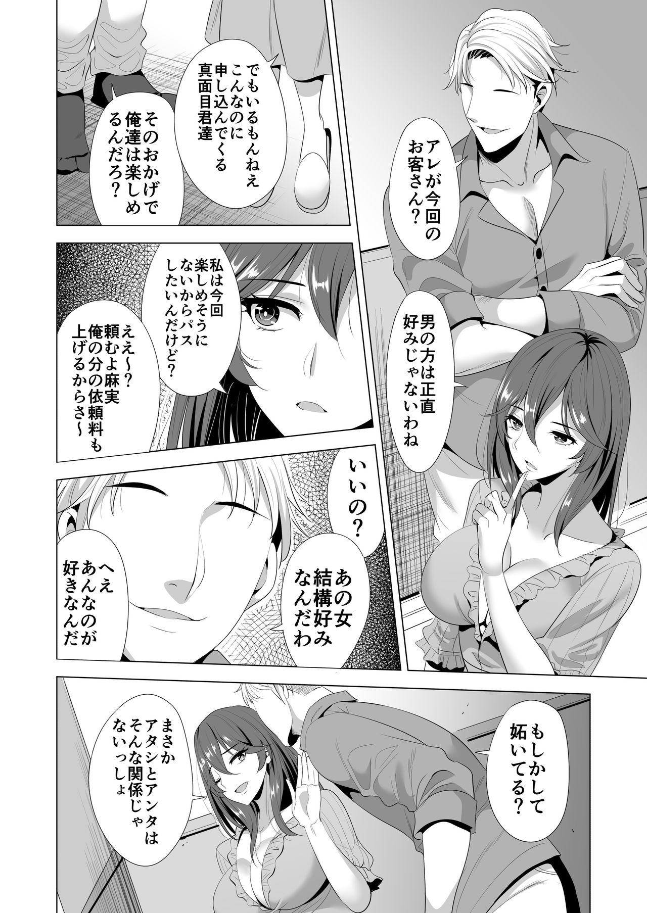 Swapping Koushuu page 11 full