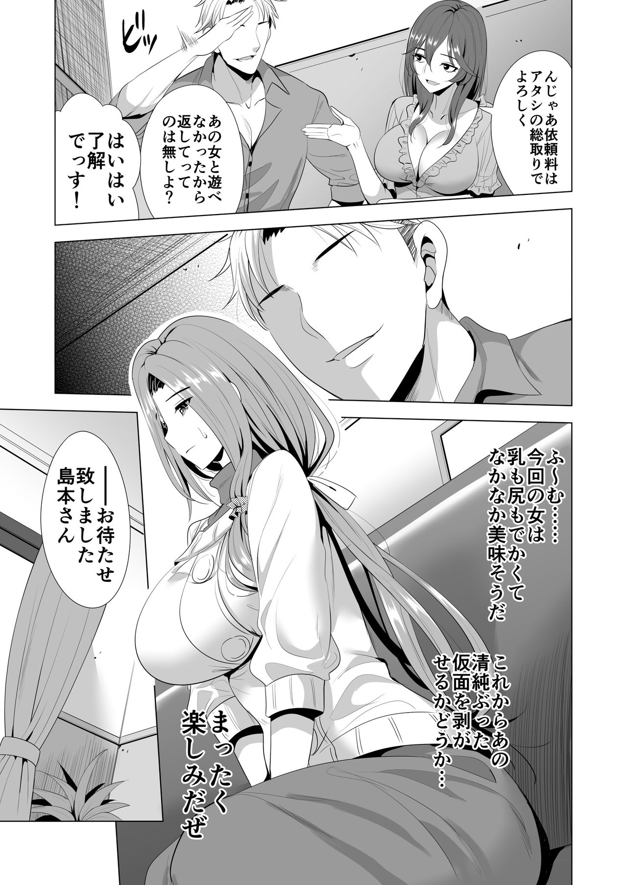 Swapping Koushuu page 12 full