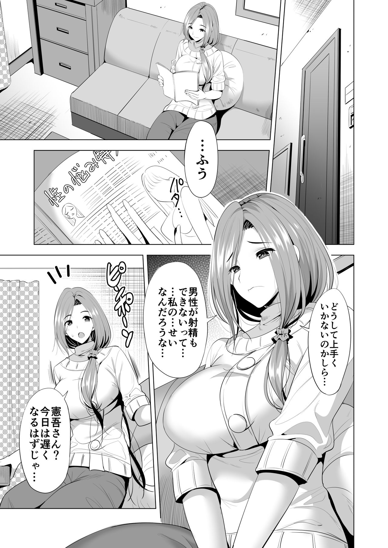 Swapping Koushuu page 6 full