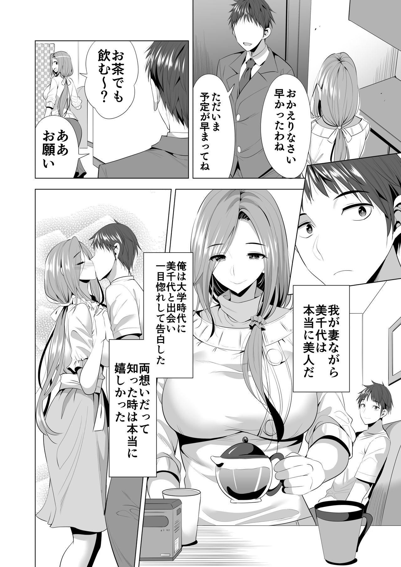 Swapping Koushuu page 7 full