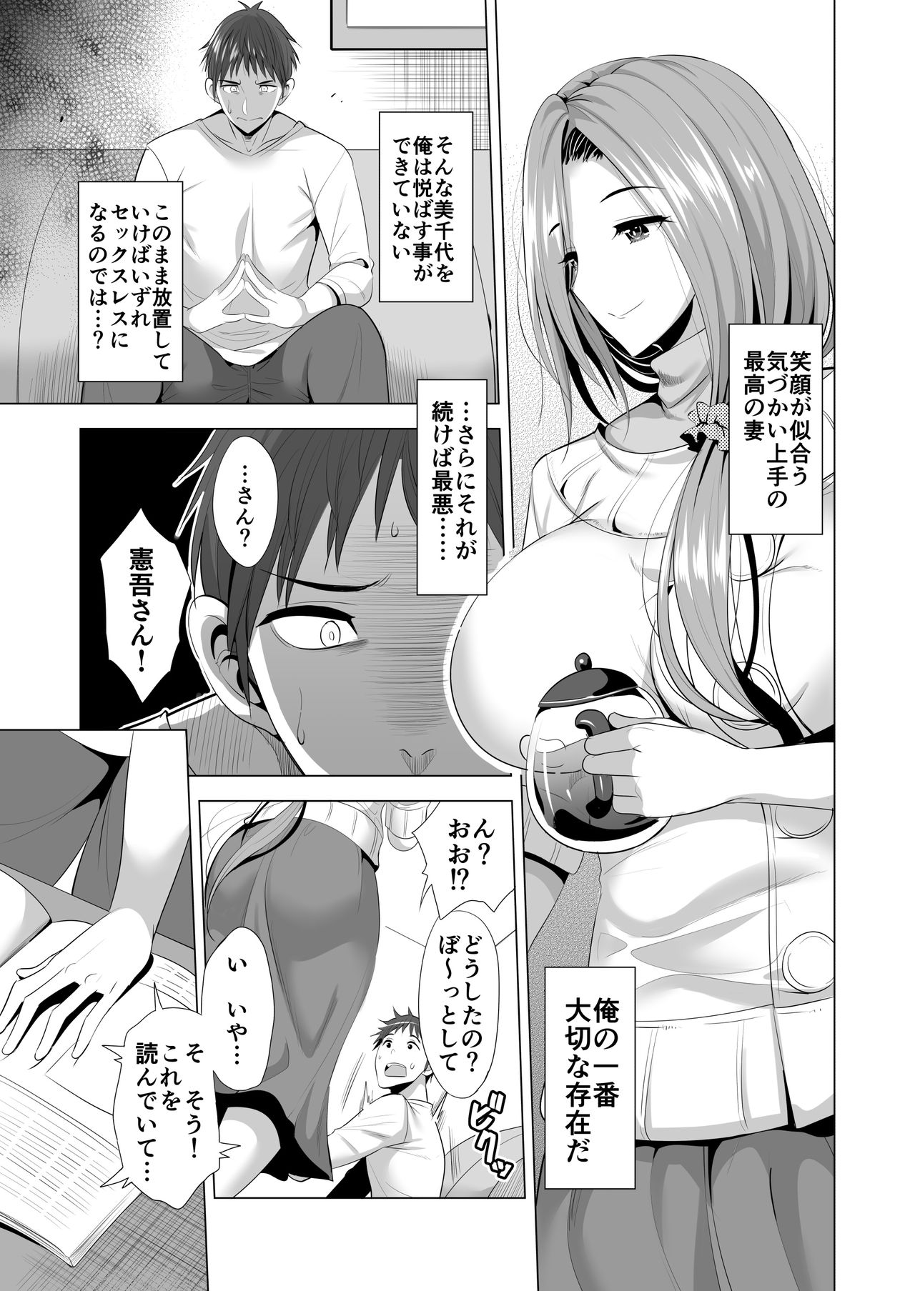 Swapping Koushuu page 8 full