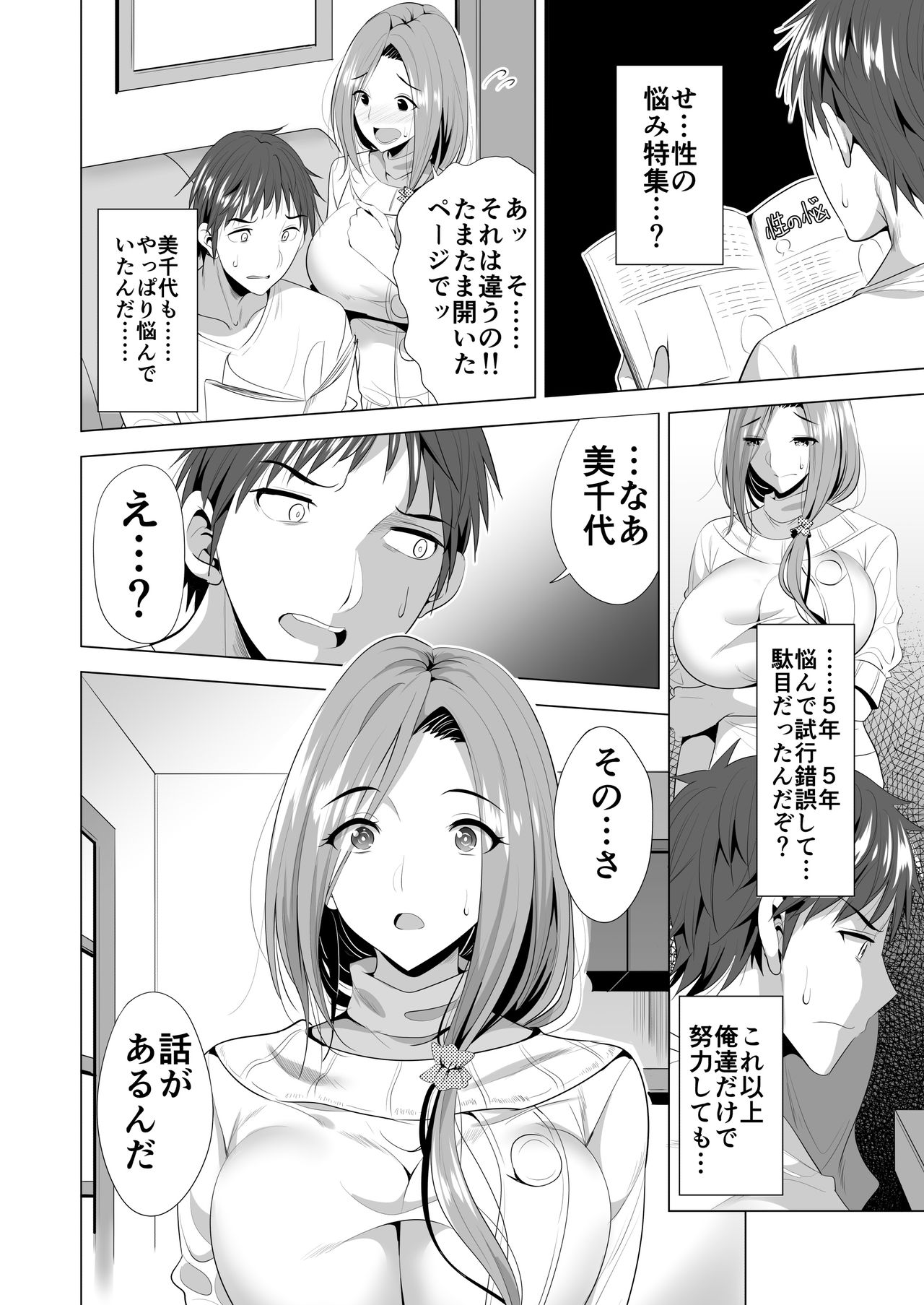 Swapping Koushuu page 9 full