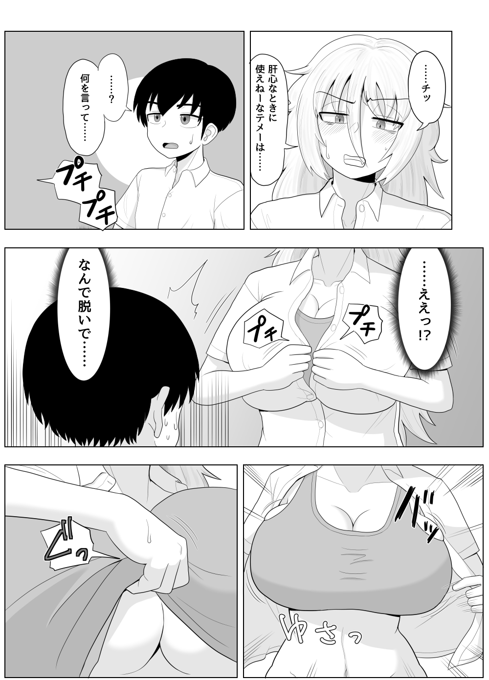 Kinpatsu Bakunyuu Yankee ga ijimerarekko de Seiyoku o Hassan saseru Hon page 11 full