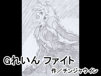 [Chinjawin] G Rain Fight (G Gundam) cover