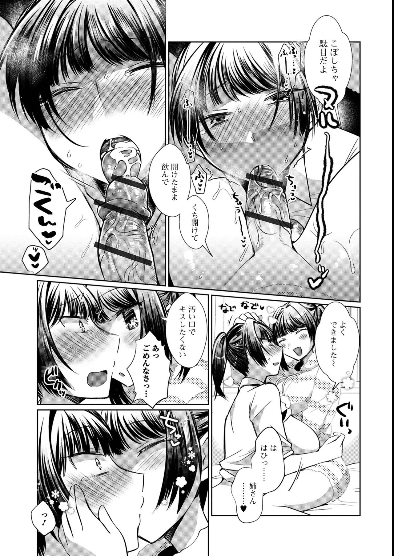 Futanari Friends! 14 page 11 full