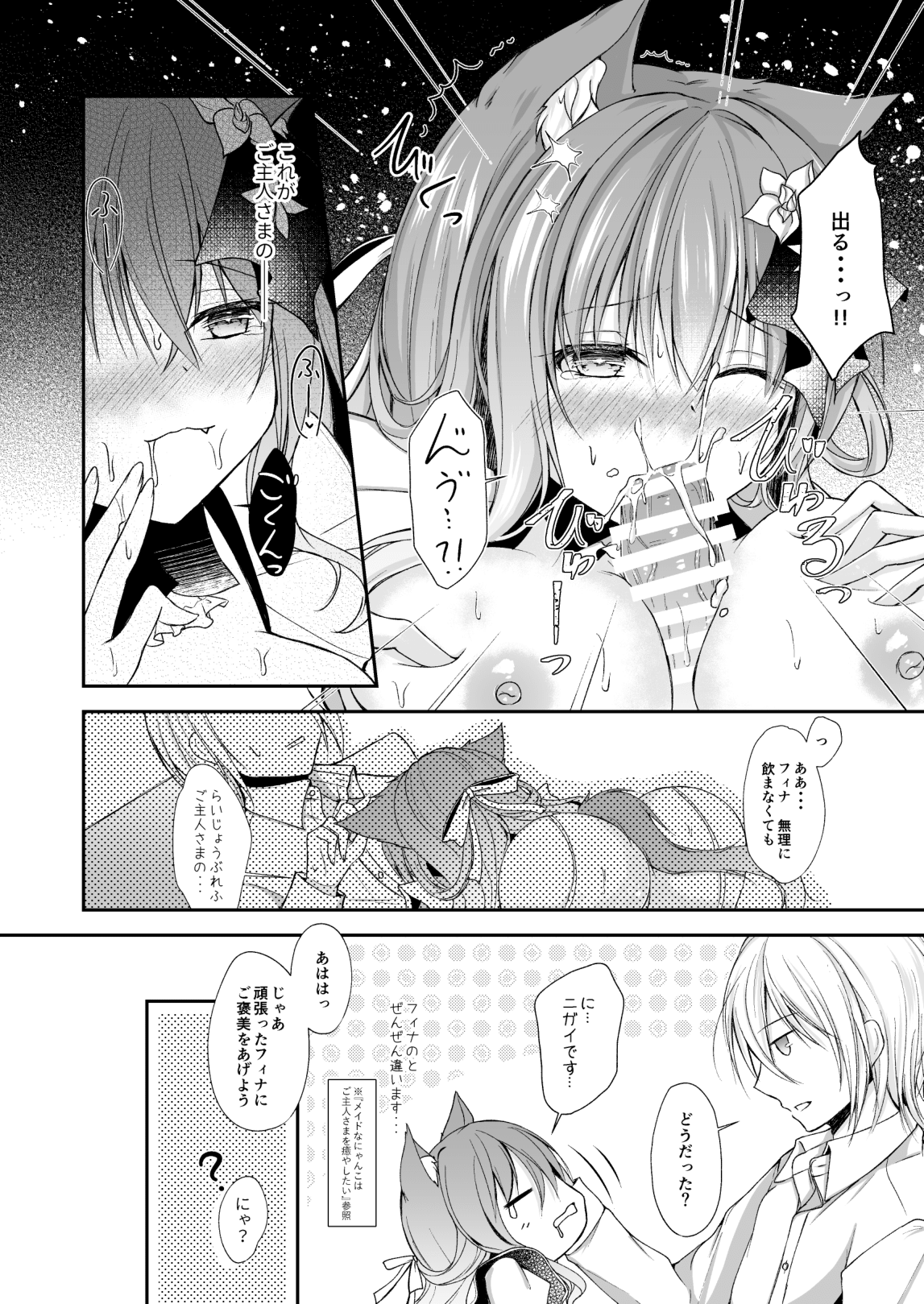 Maid na Nyanko wa Milk ga Nomitai page 12 full