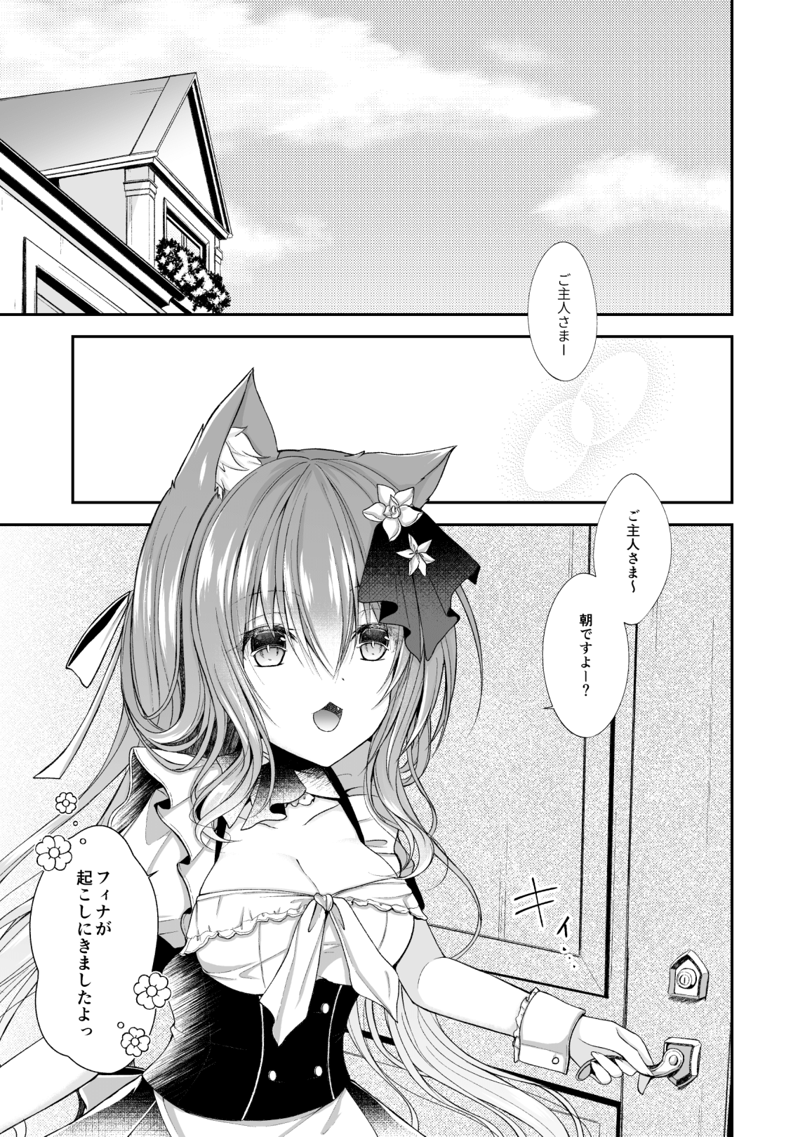 Maid na Nyanko wa Milk ga Nomitai page 5 full