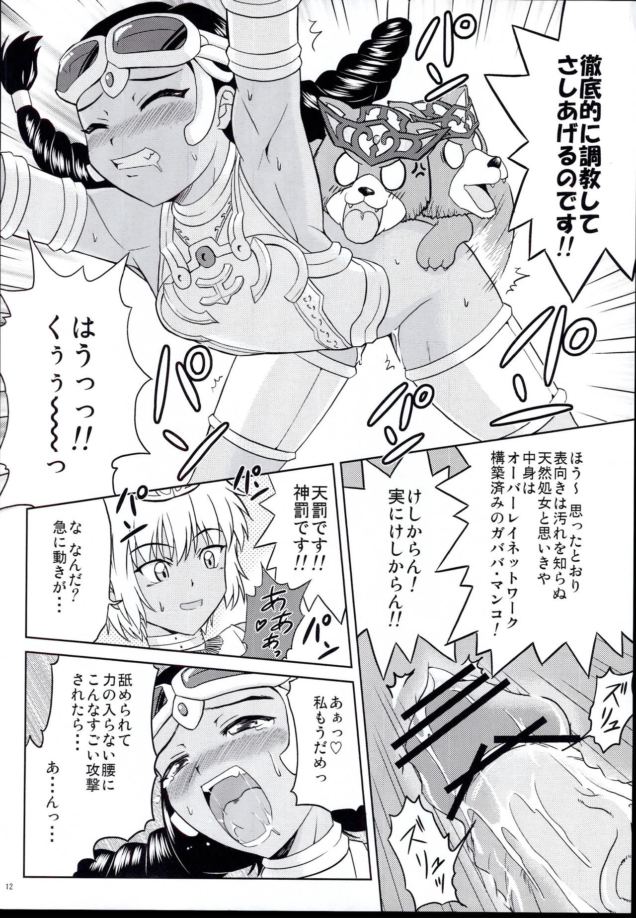 TRIPLE JUDGEMENT page 12 full