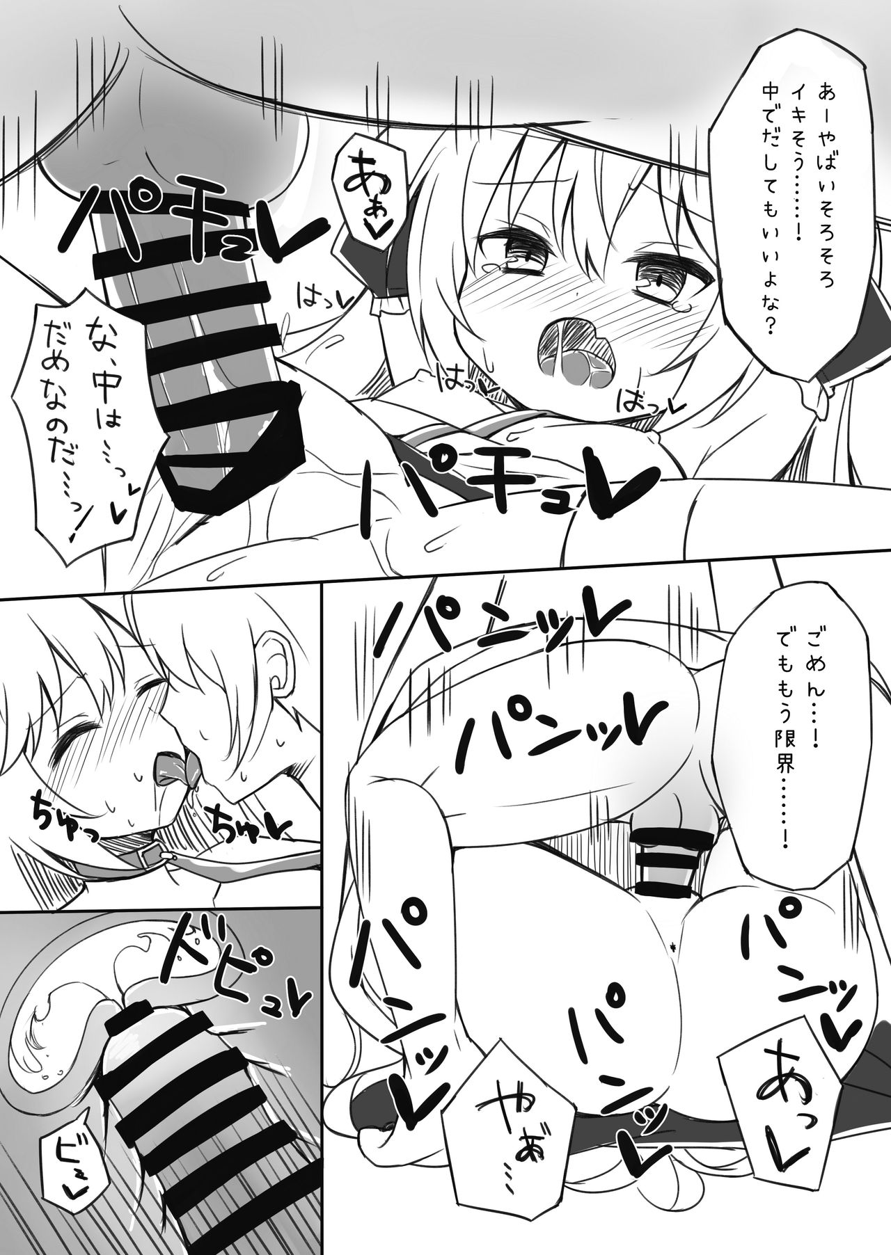 Hammann wa Kotowarenai page 11 full