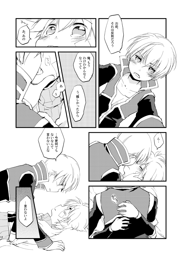 Hoshi No Nai Yoru page 11 full