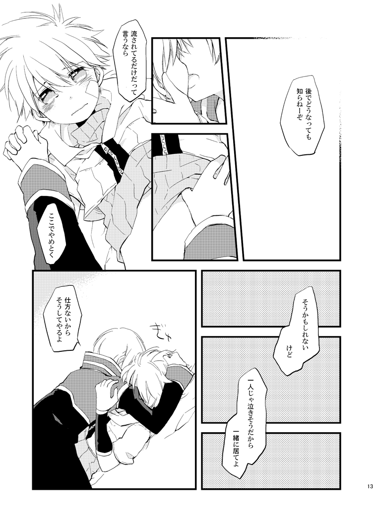 Hoshi No Nai Yoru page 12 full